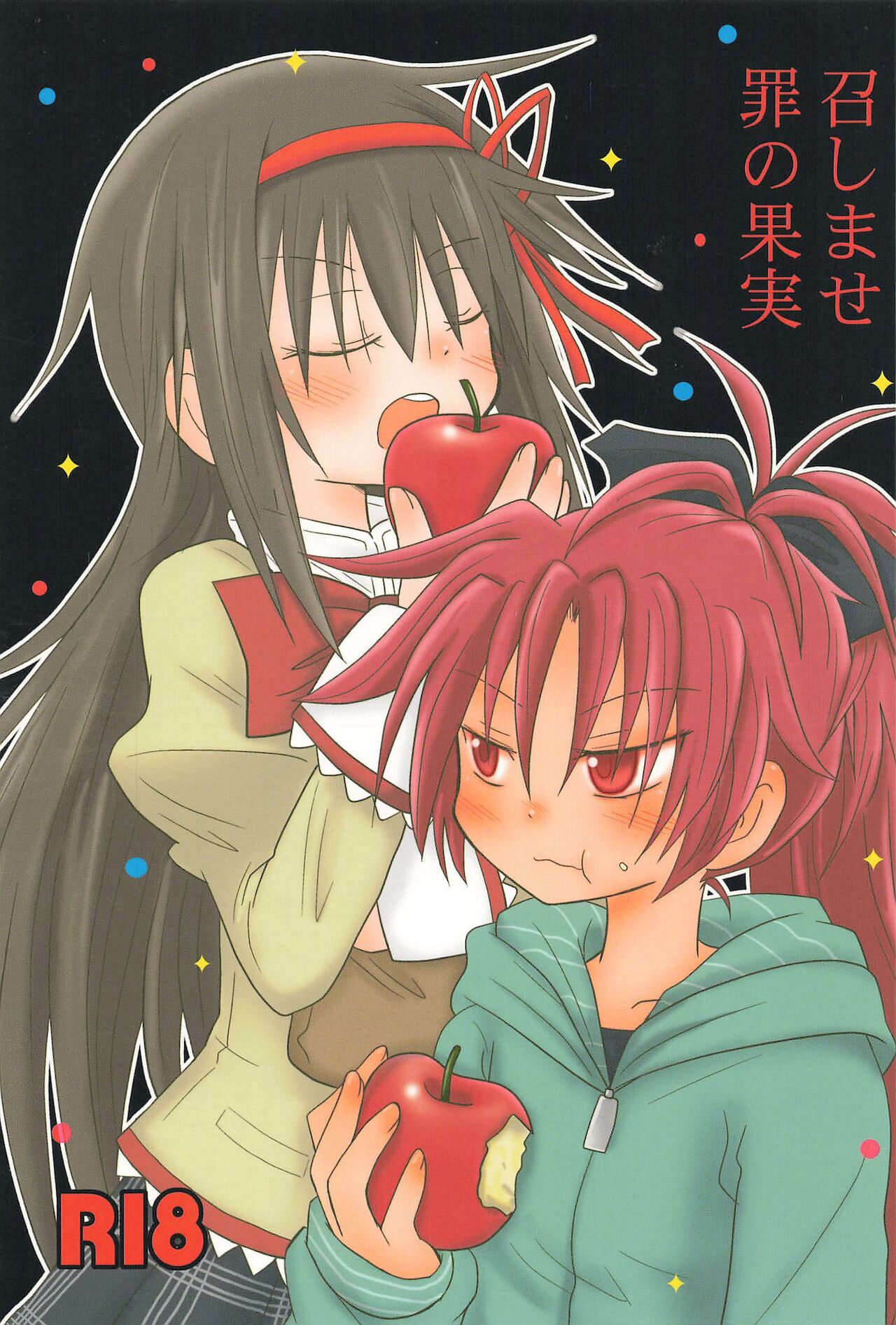 Meshimase Tsumi no Kajitsu page 1 full