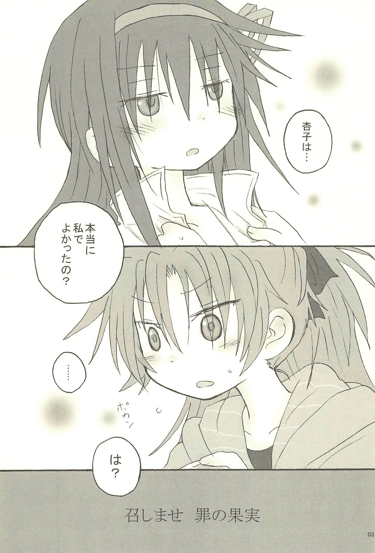 Meshimase Tsumi no Kajitsu page 3 full