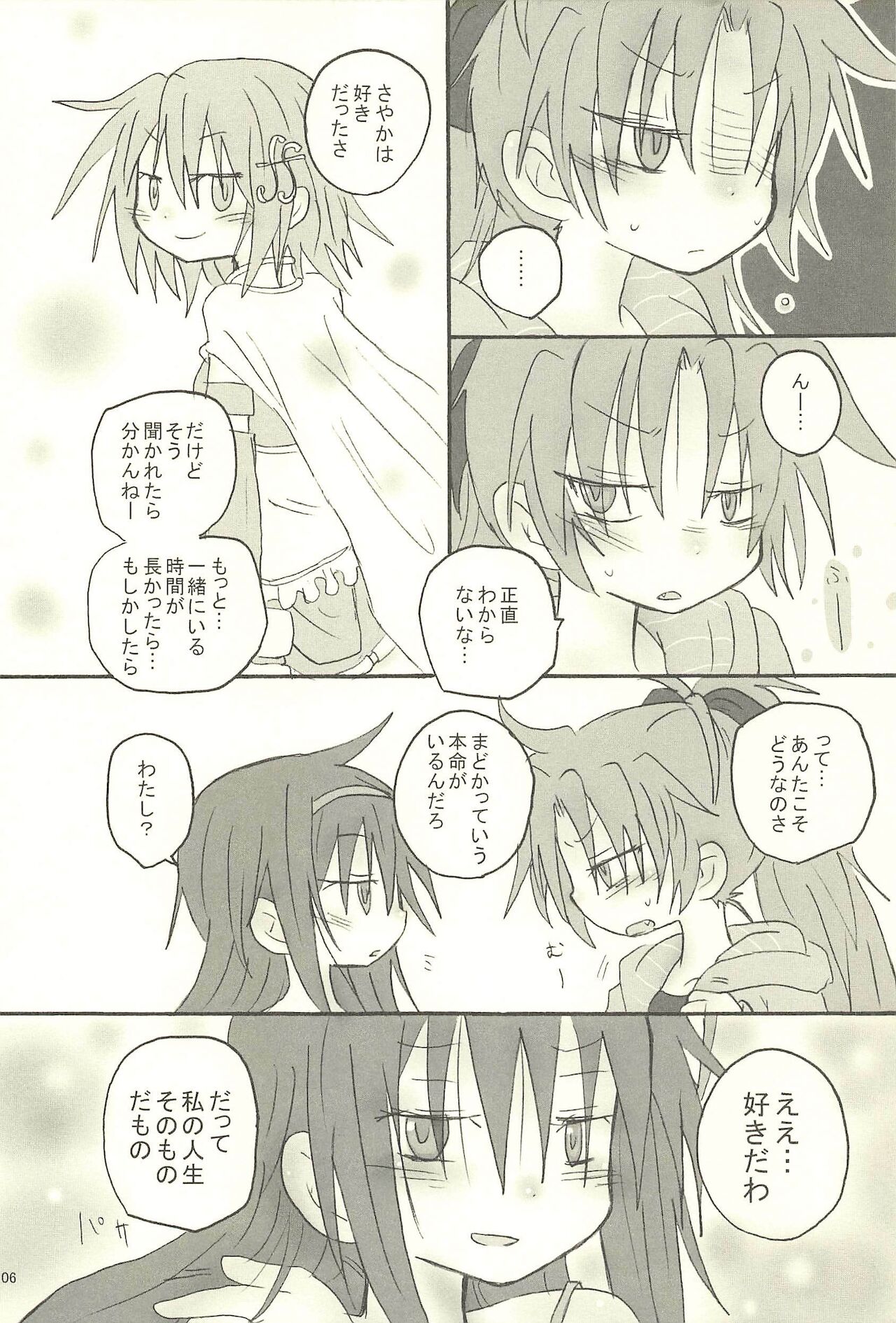 Meshimase Tsumi no Kajitsu page 6 full