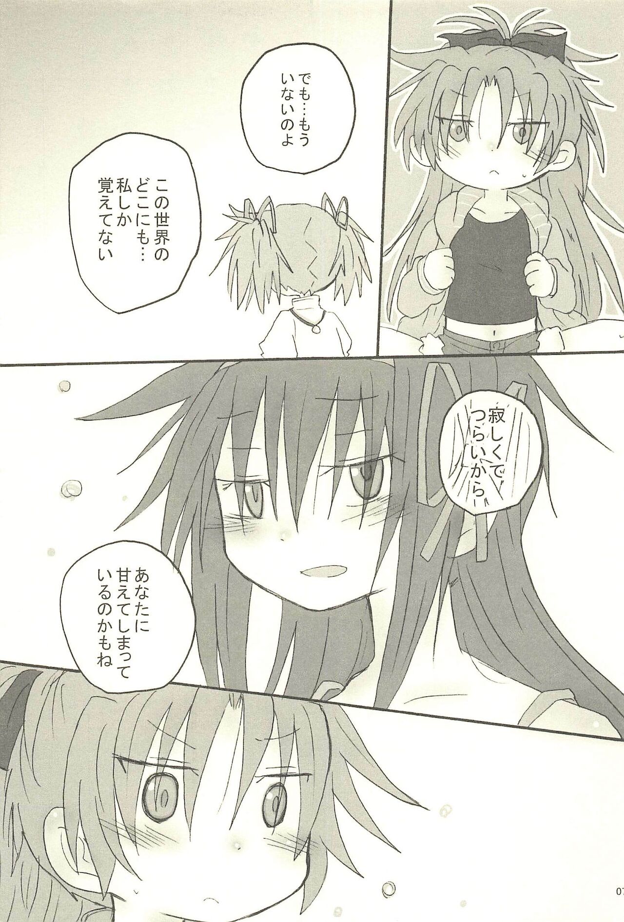 Meshimase Tsumi no Kajitsu page 7 full