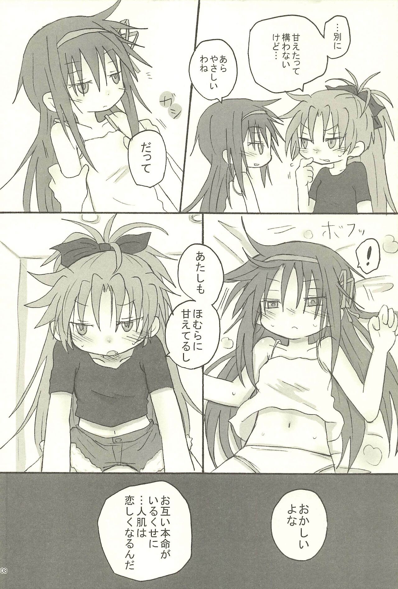 Meshimase Tsumi no Kajitsu page 8 full