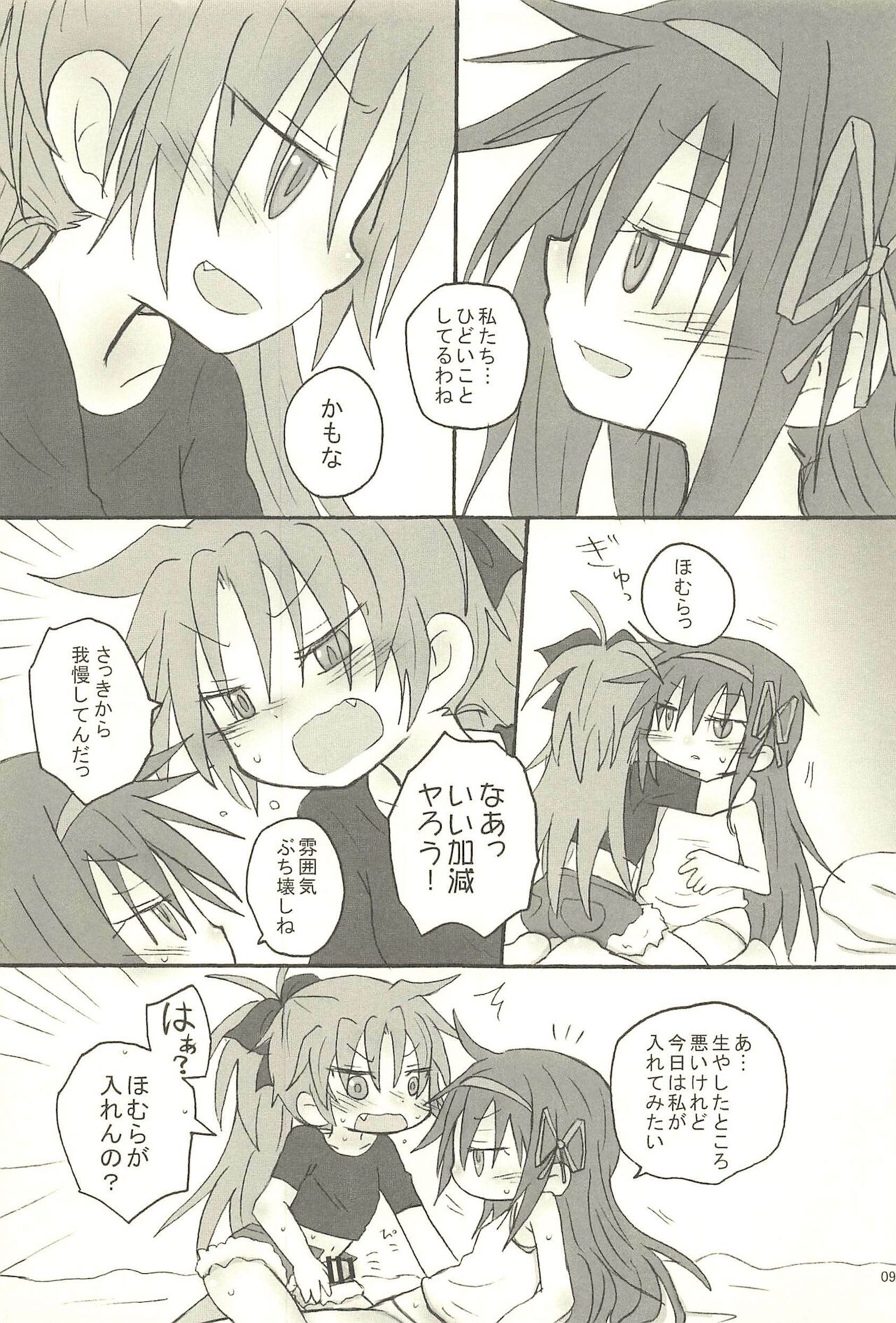 Meshimase Tsumi no Kajitsu page 9 full