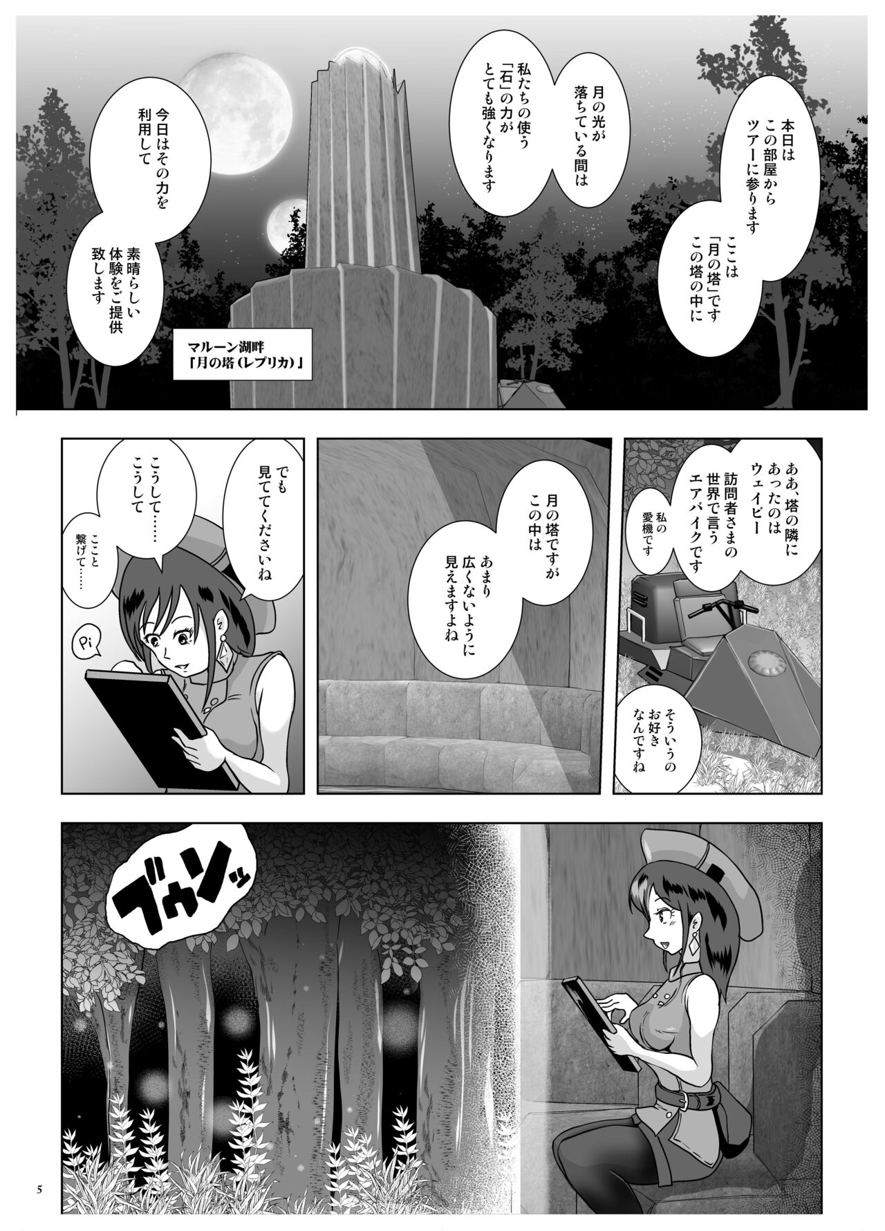 Kyuuchaku Udewa to Netorareta Bakunyuu page 5 full