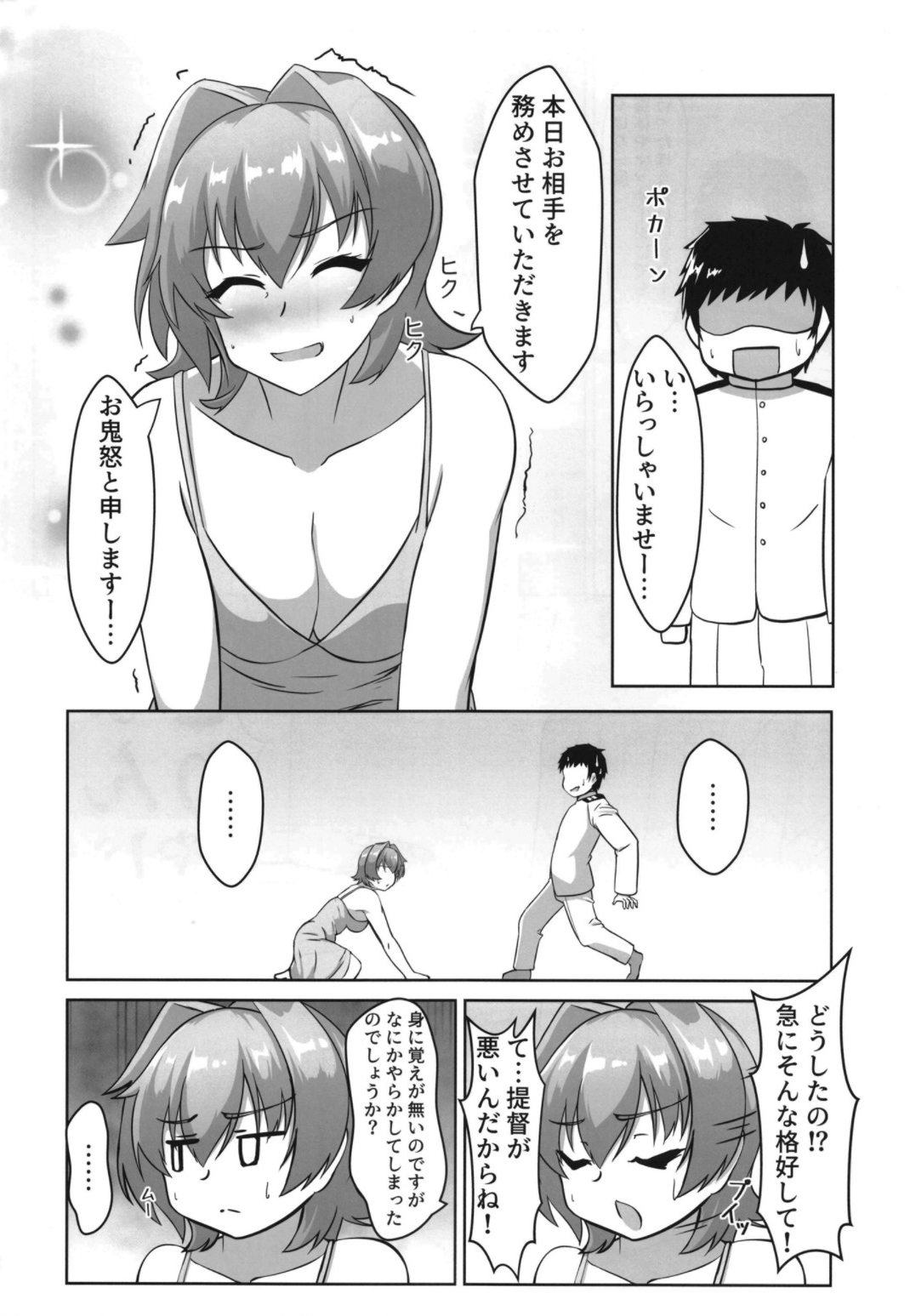 Kinu to Ofuroya-san Gokko no Ohanashi page 4 full