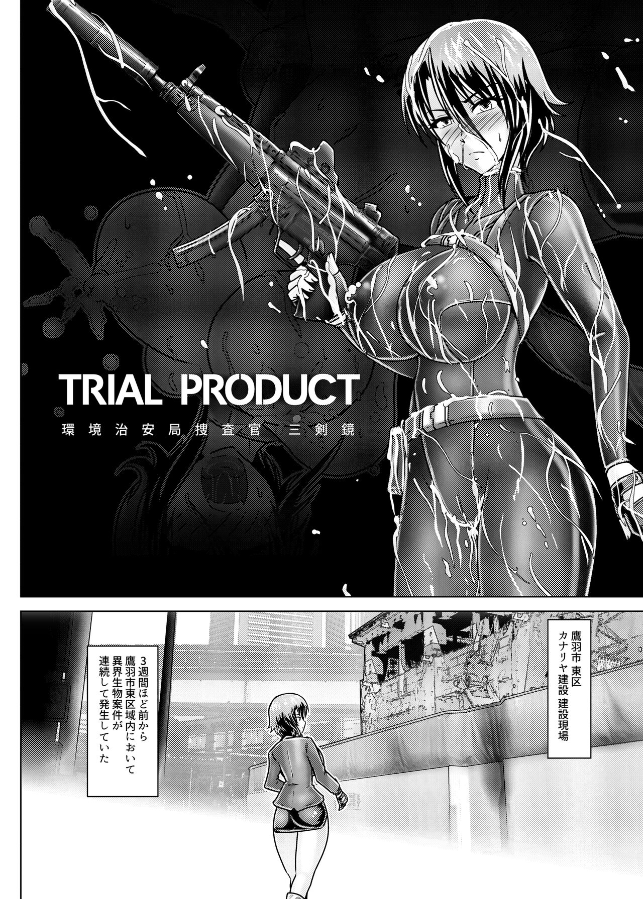 TRIAL PRODUCT - Kankyou Chiankyoku Sousakan Mitsurugi Kagami page 5 full