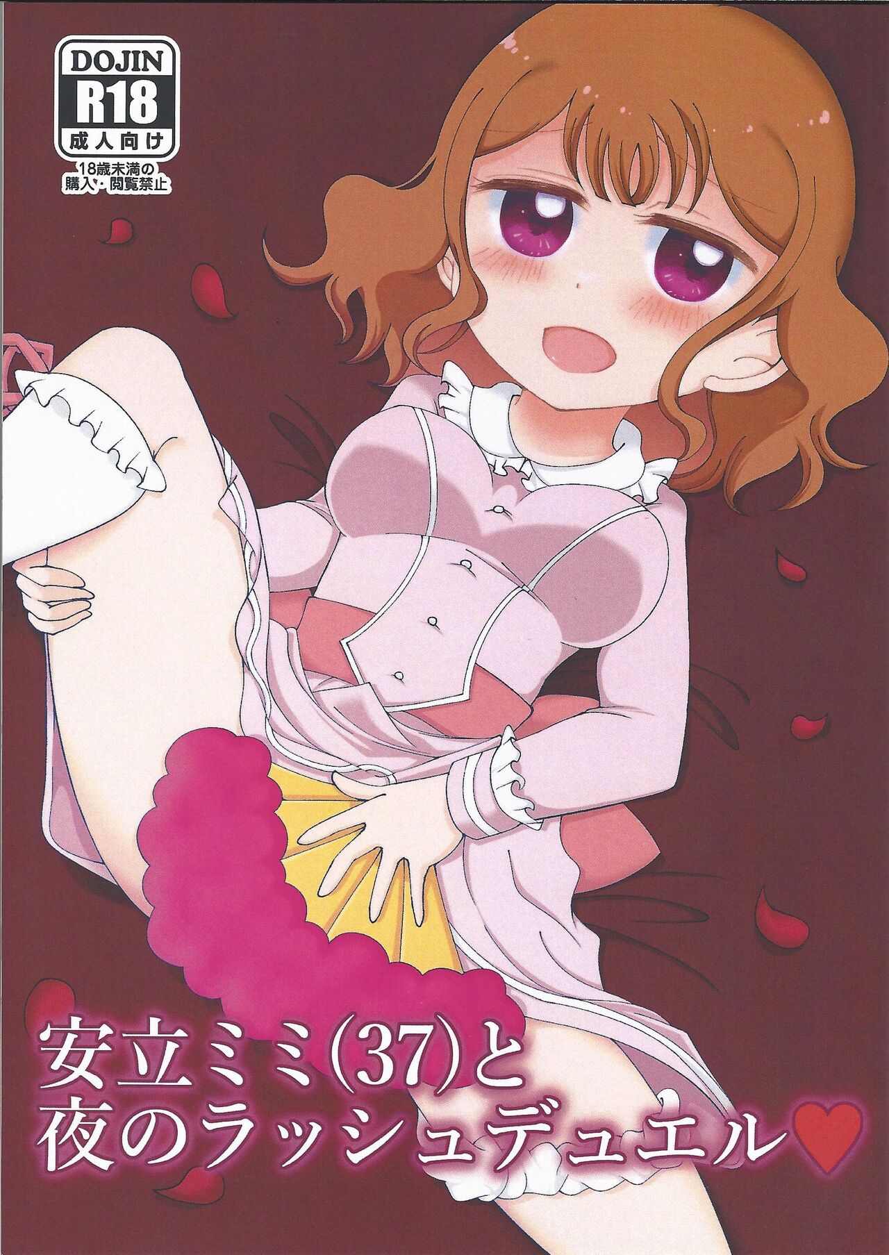 Adachi Mimi  to Yoru no Rush Duel page 1 full