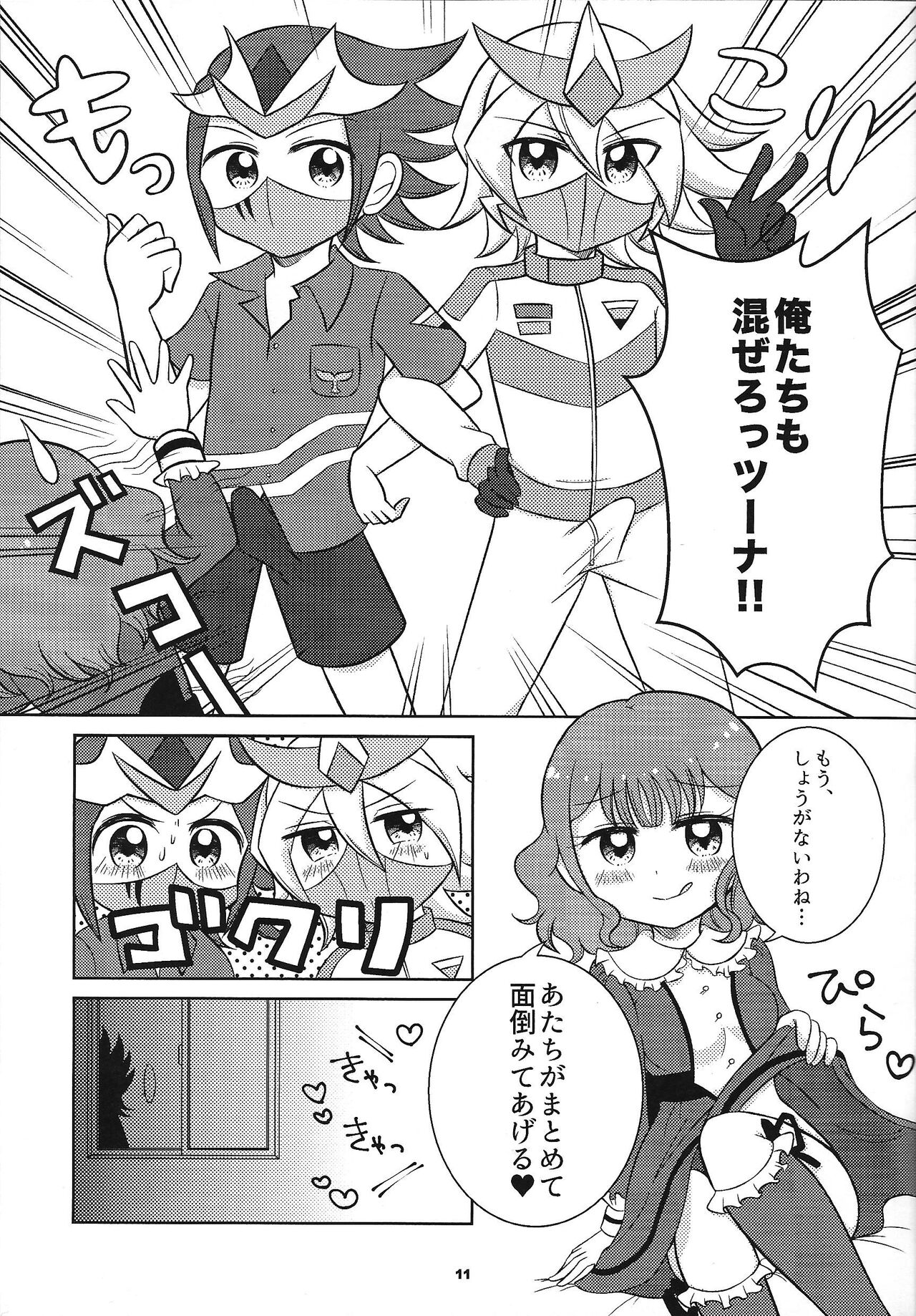 Adachi Mimi  to Yoru no Rush Duel page 10 full