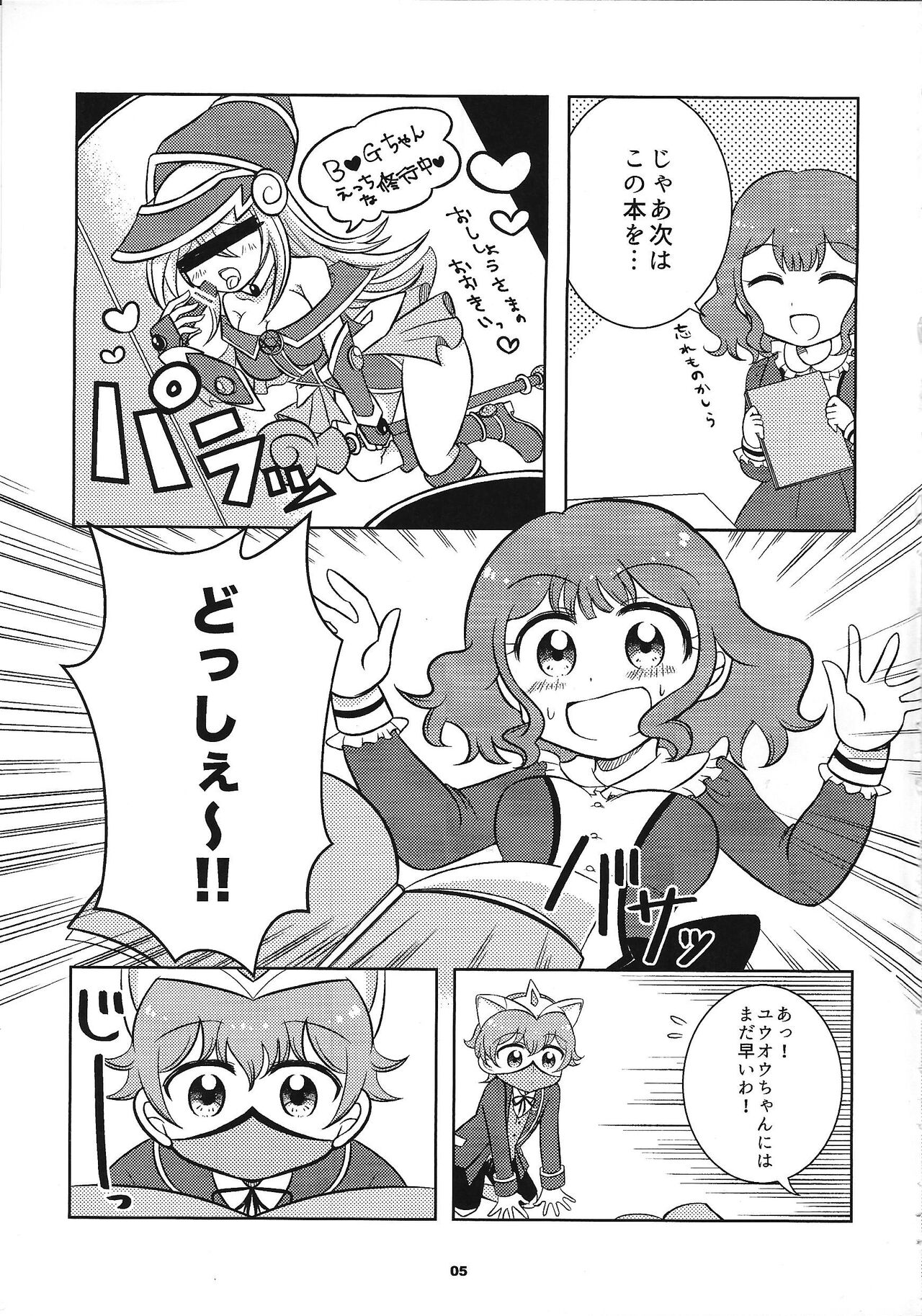 Adachi Mimi  to Yoru no Rush Duel page 4 full