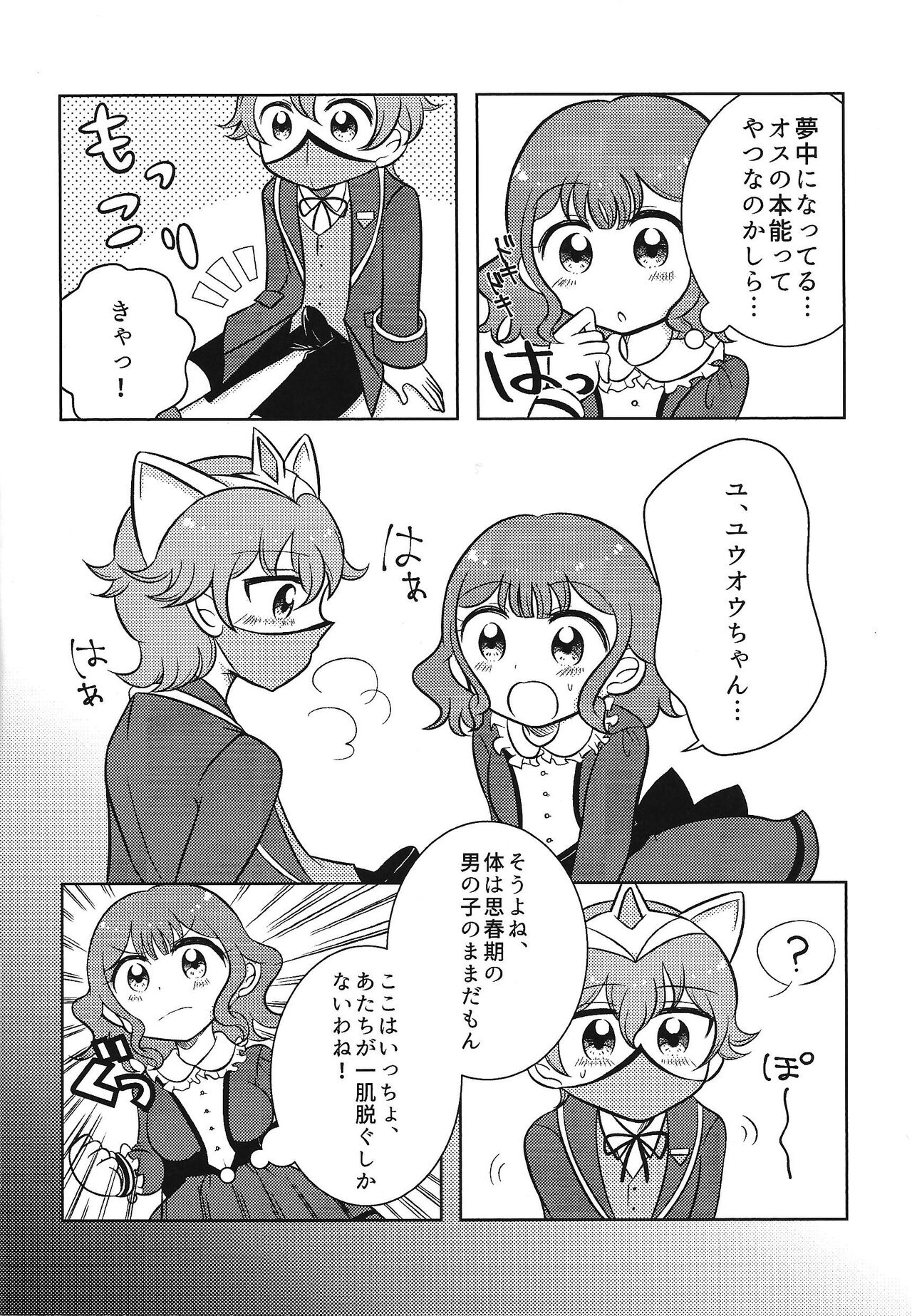 Adachi Mimi  to Yoru no Rush Duel page 5 full