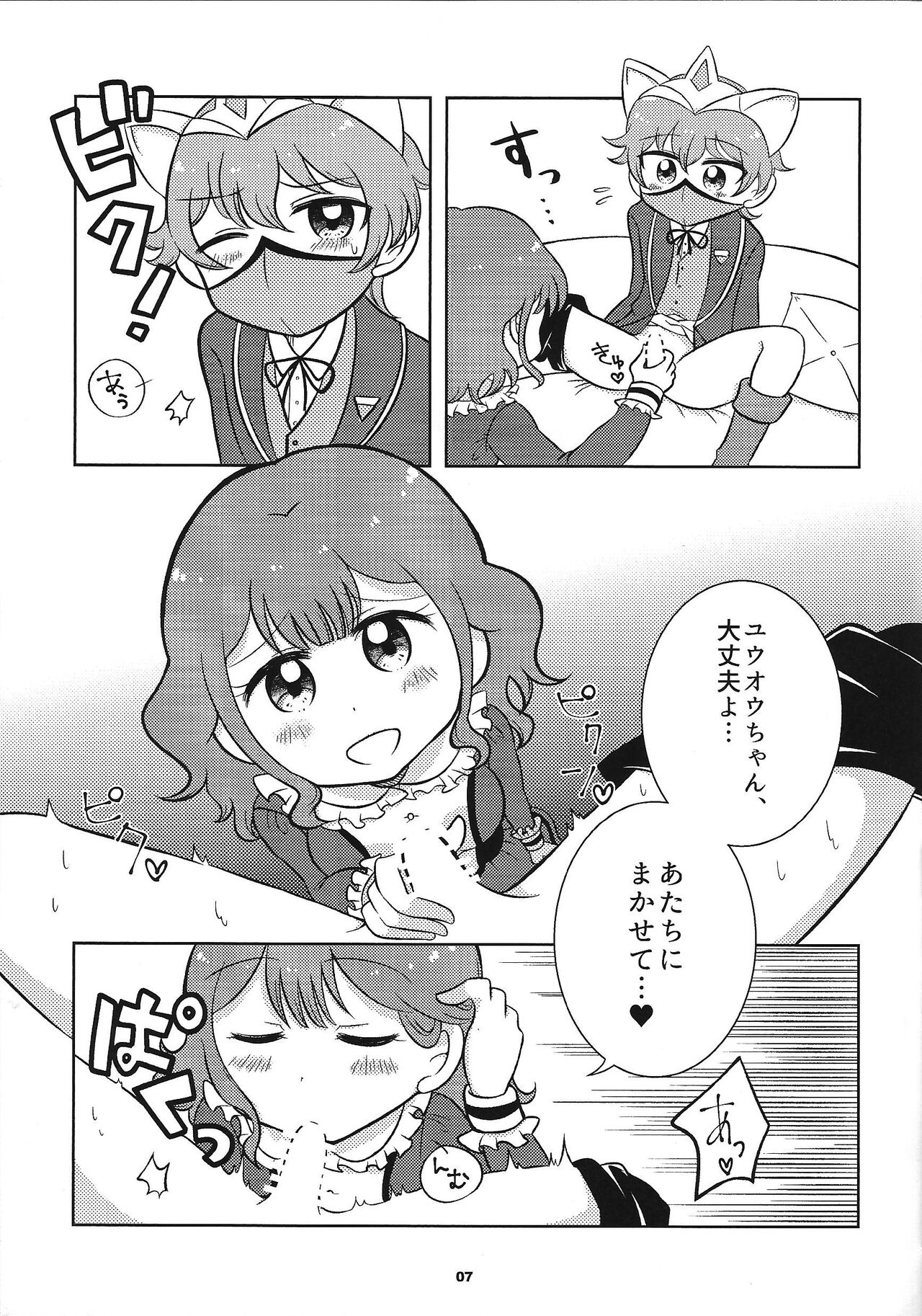 Adachi Mimi  to Yoru no Rush Duel page 6 full