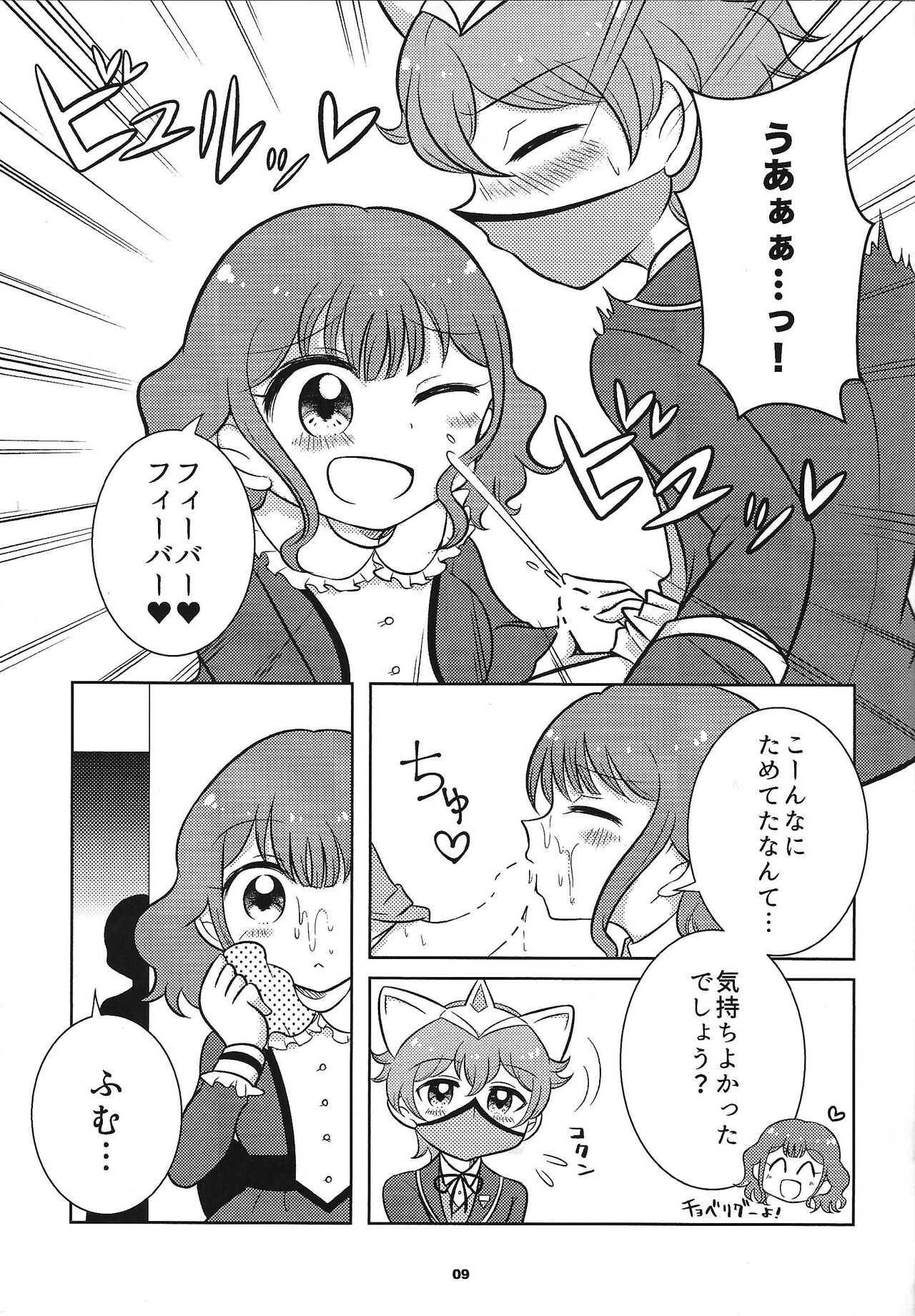 Adachi Mimi  to Yoru no Rush Duel page 8 full