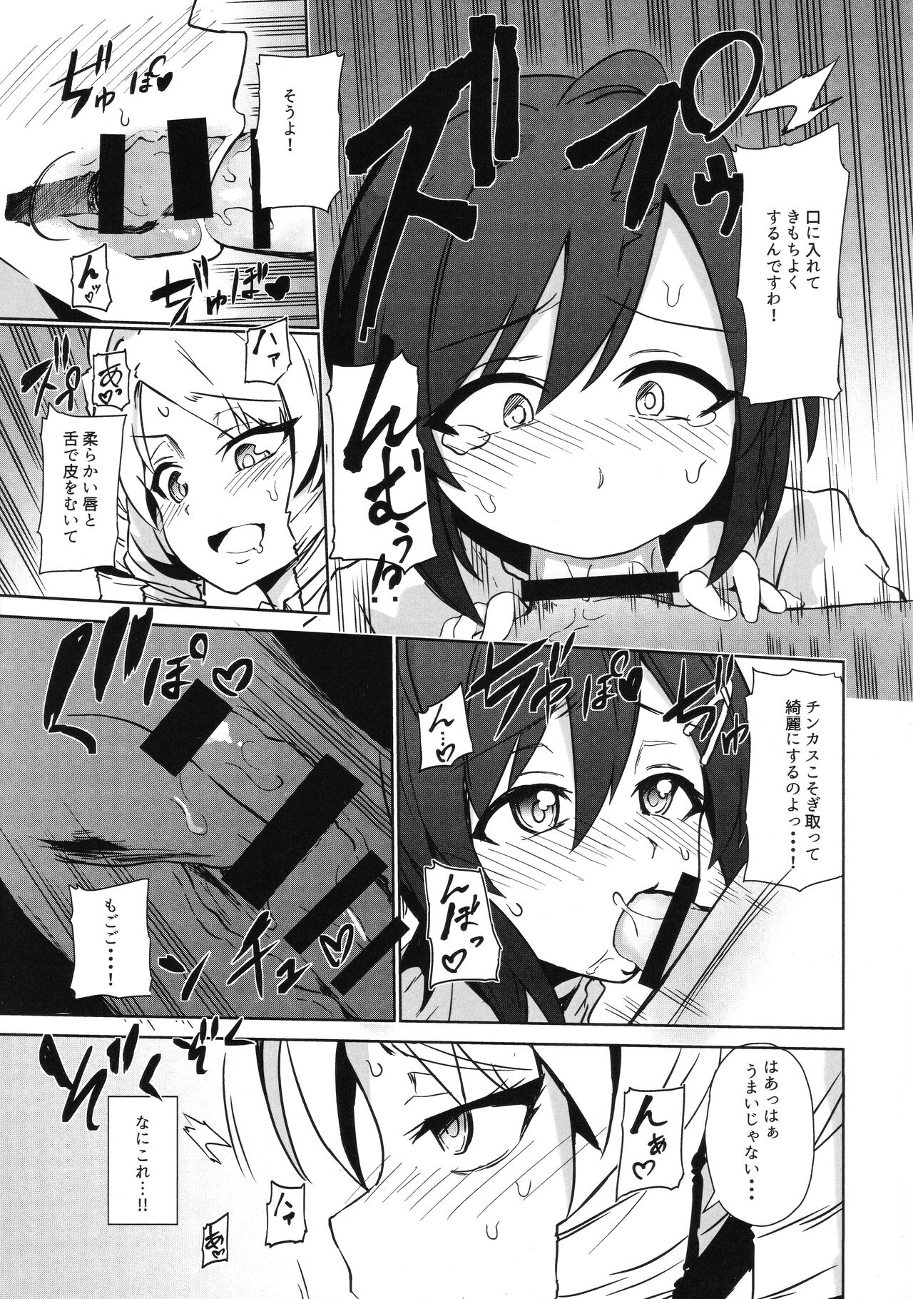 Futanari Oshiokikusu page 8 full