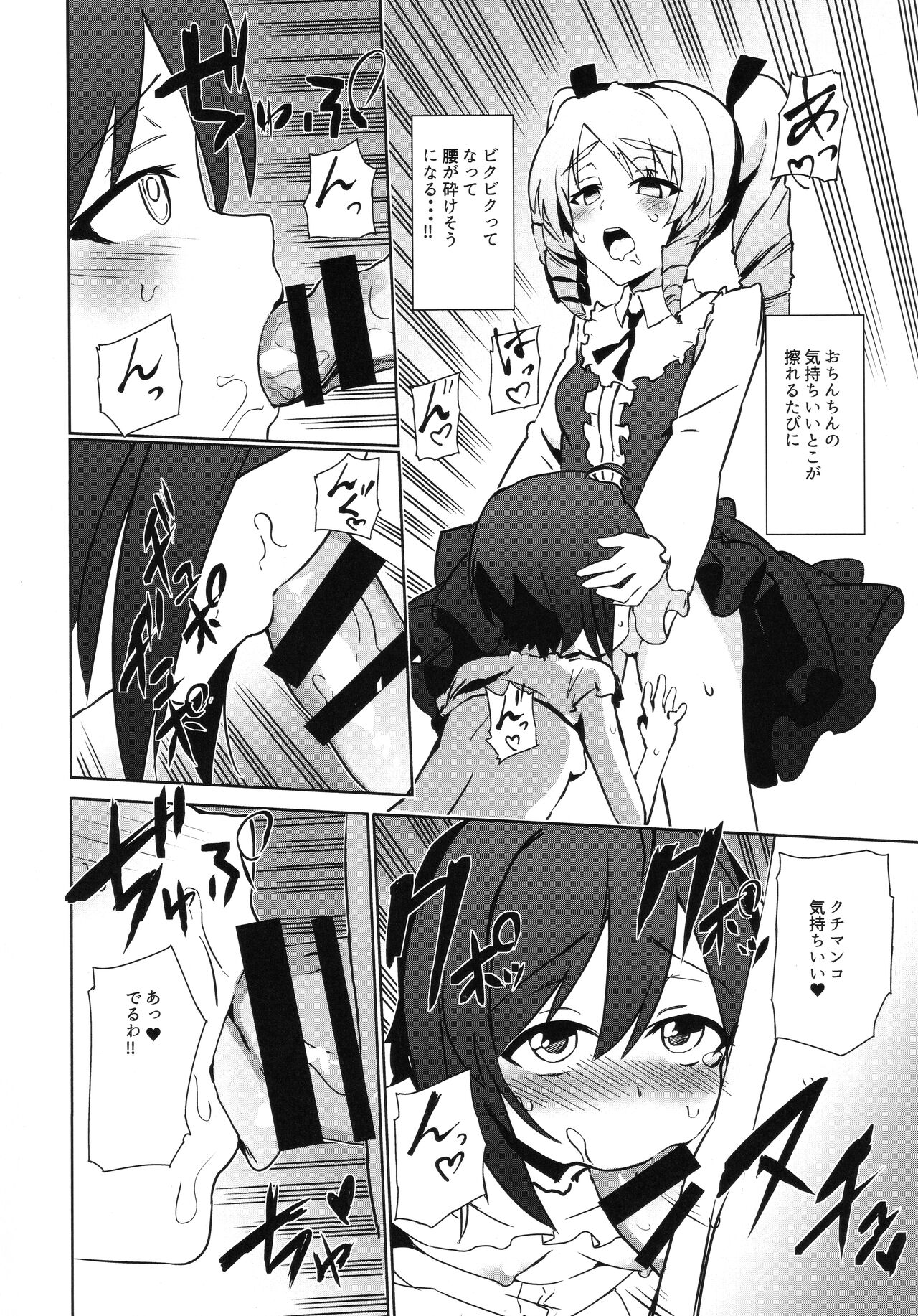 Futanari Oshiokikusu page 9 full