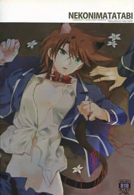 NEKONIMATATABI page 1 full