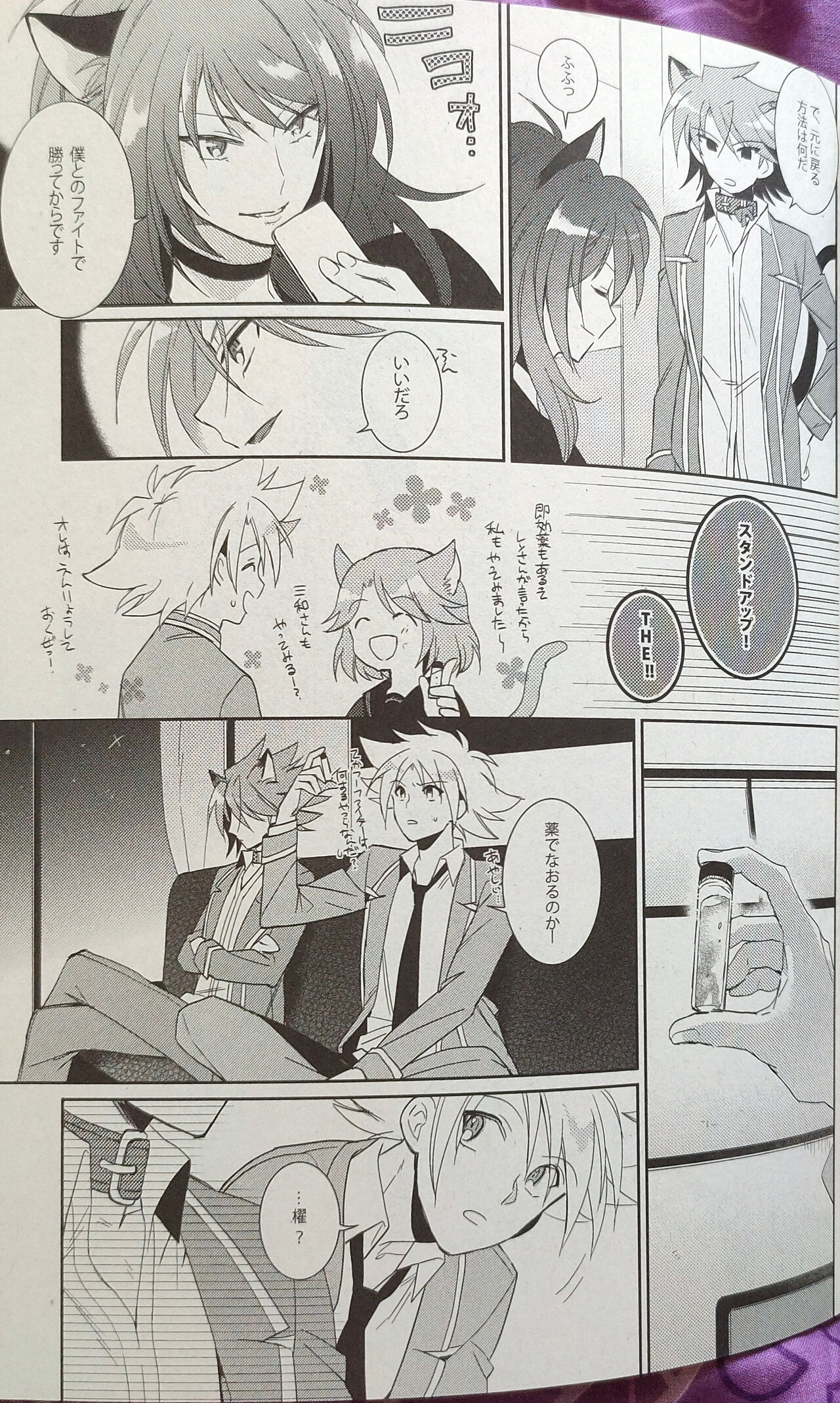 NEKONIMATATABI page 6 full