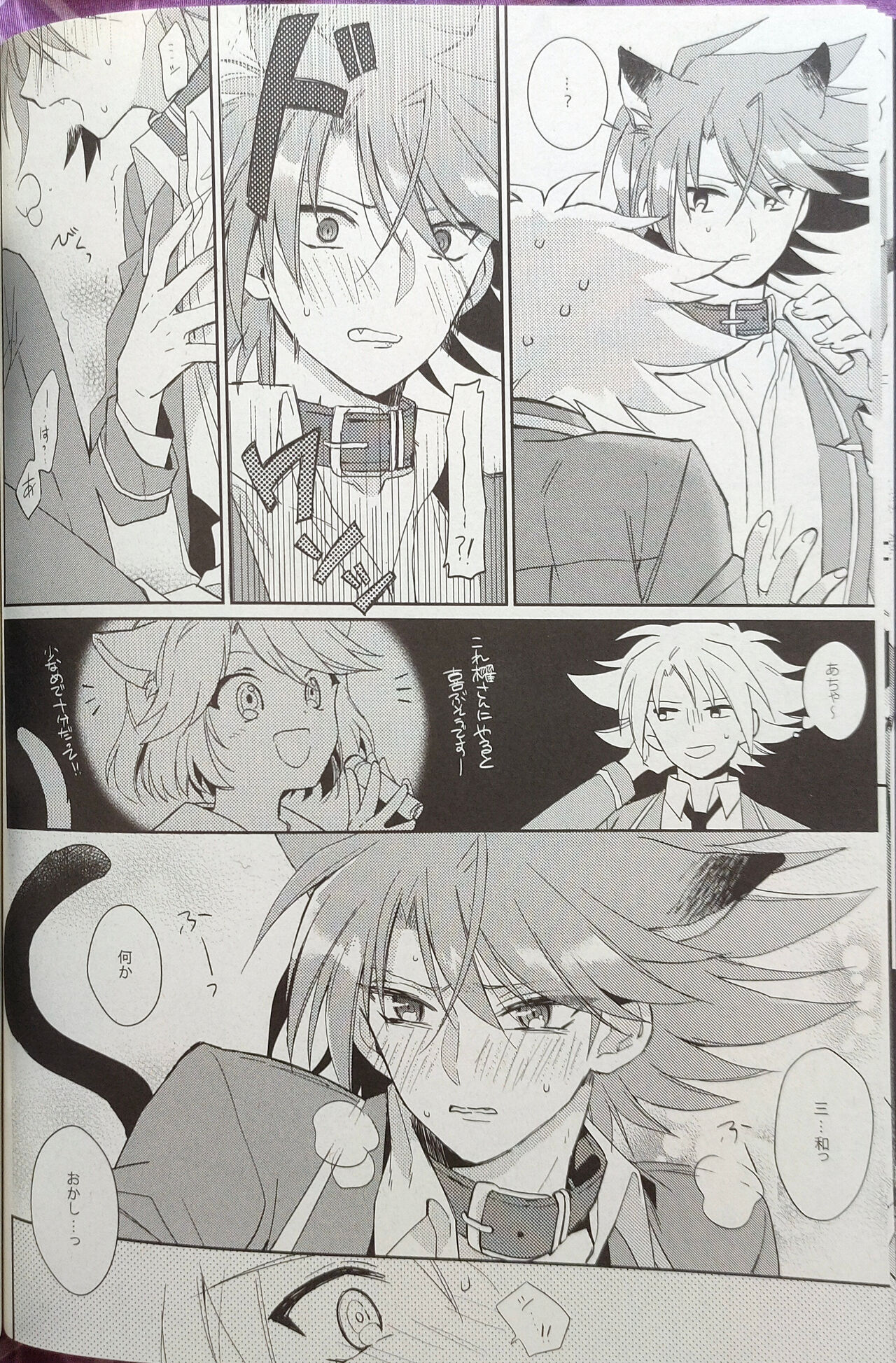 NEKONIMATATABI page 9 full