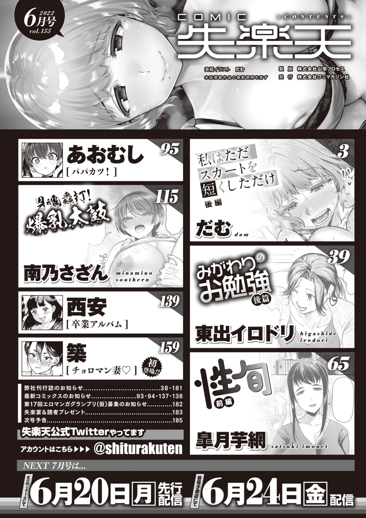 COMIC Shitsurakuten 2022-06 page 2 full