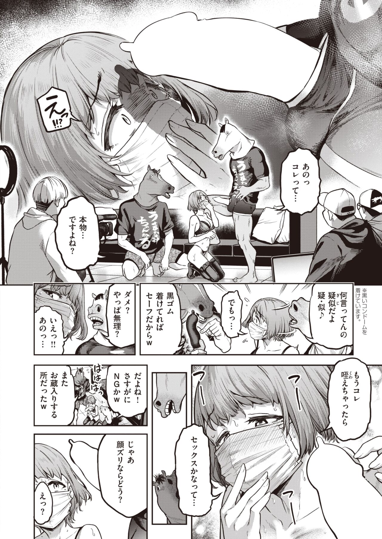COMIC Shitsurakuten 2022-06 page 8 full