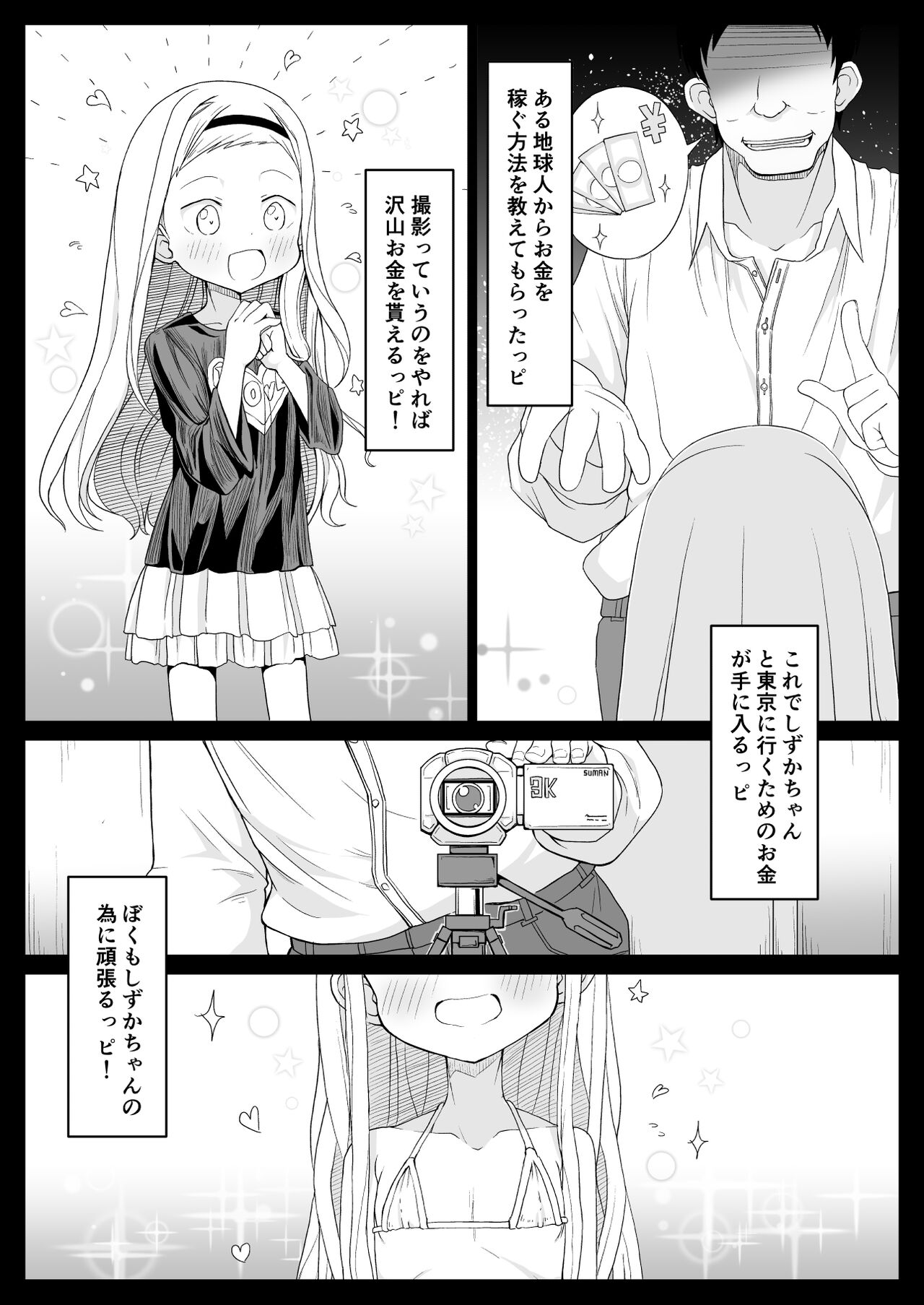 Kirarazaka Marina Picchipichi Yonensei page 2 full