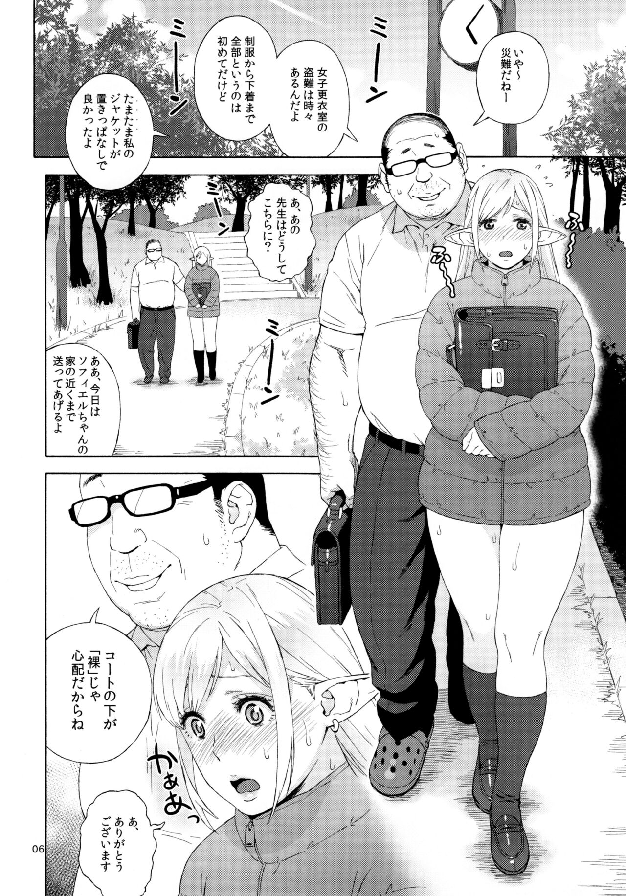 Tenkousei JK Elf 3 Saishuushou -Houkago Yagai Jugyou- page 7 full