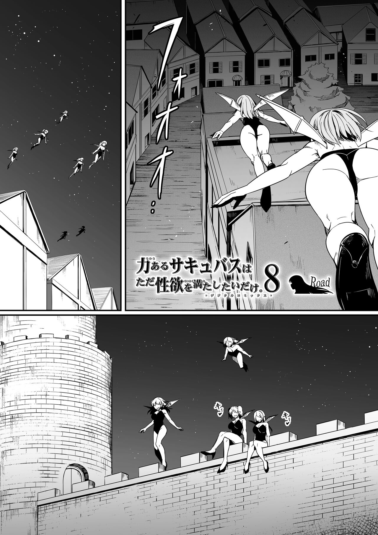 Chikara Aru Succubus wa Seiyoku o Mitashitai dake. 8 page 5 full