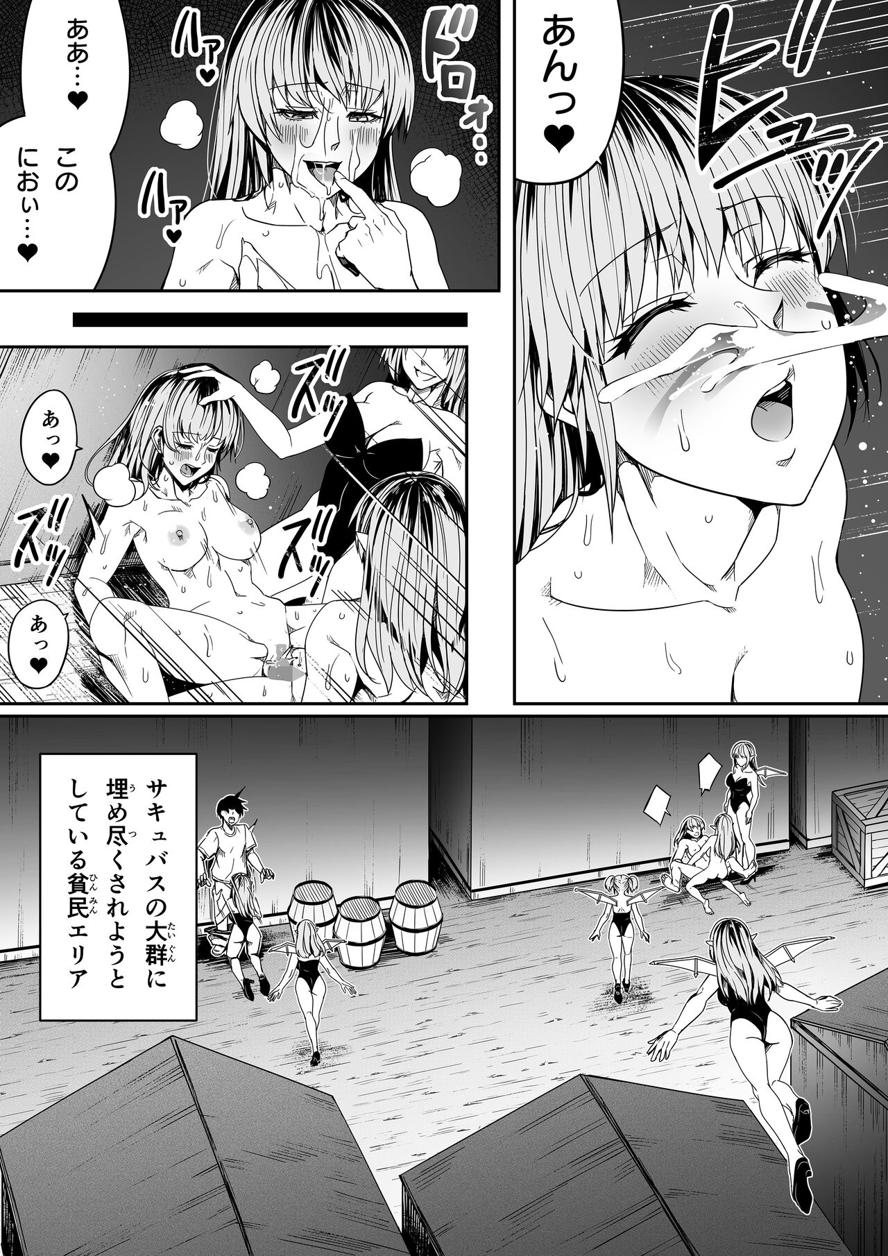 Chikara Aru Succubus wa Seiyoku o Mitashitai dake. 8 page 9 full