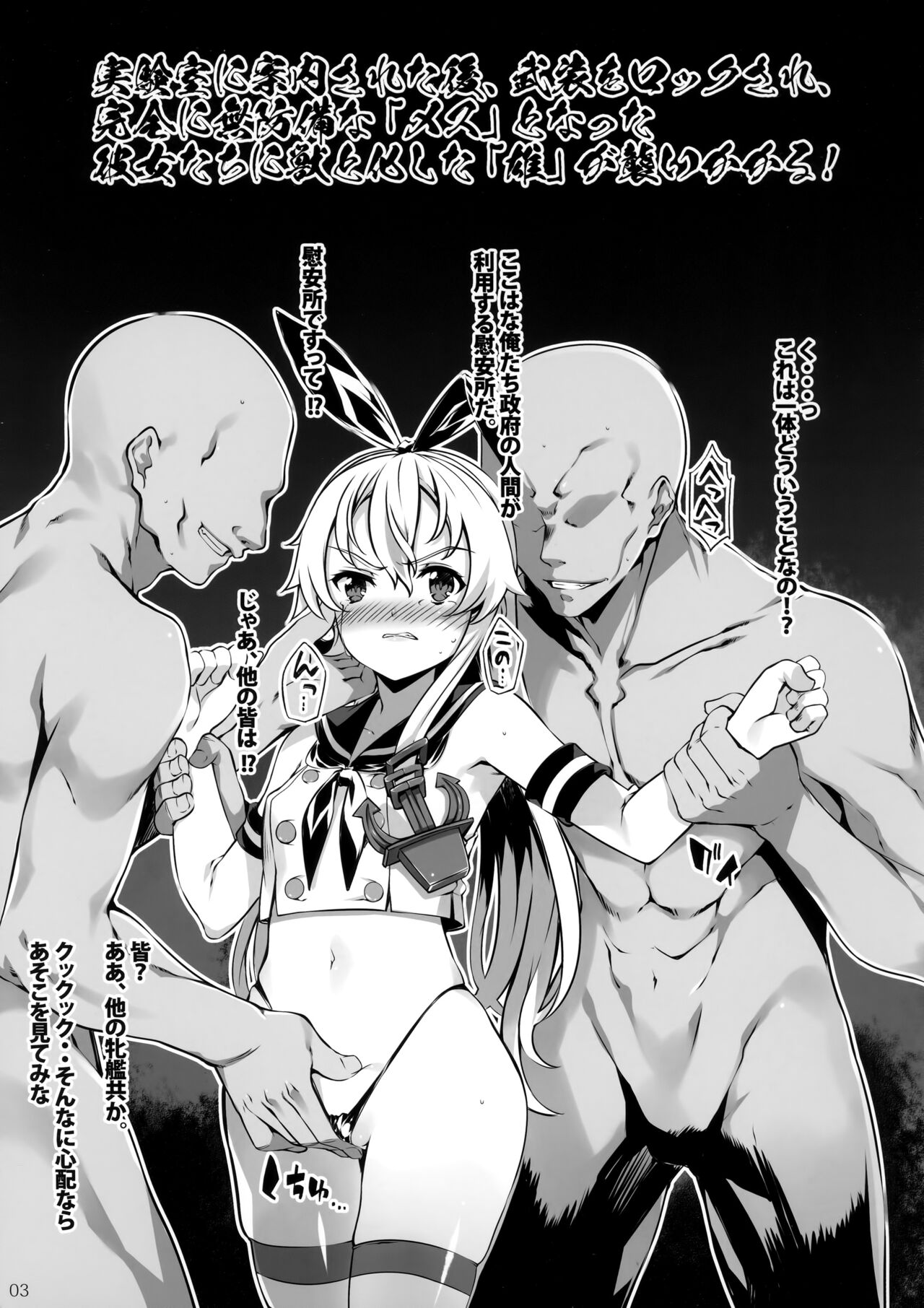 Chinjufu no Jouji page 3 full