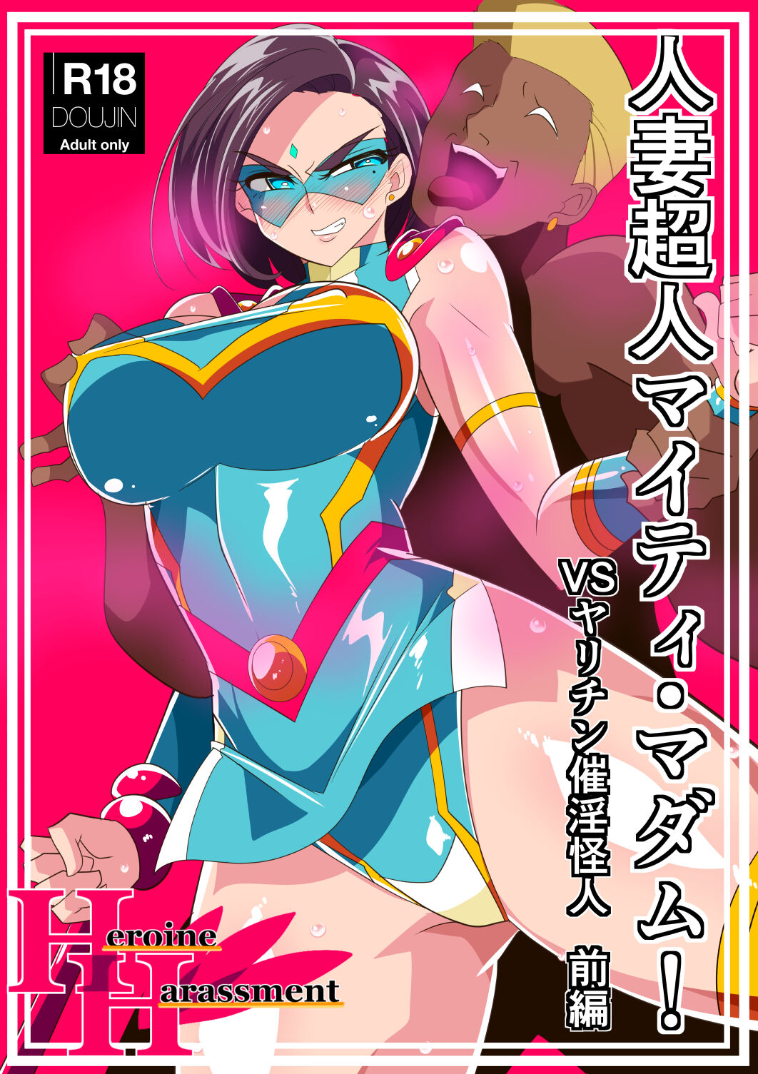 Hitozuma Choujin Mighty Madam! VS Saiin Yarichin Kaijin Zenpen page 1 full