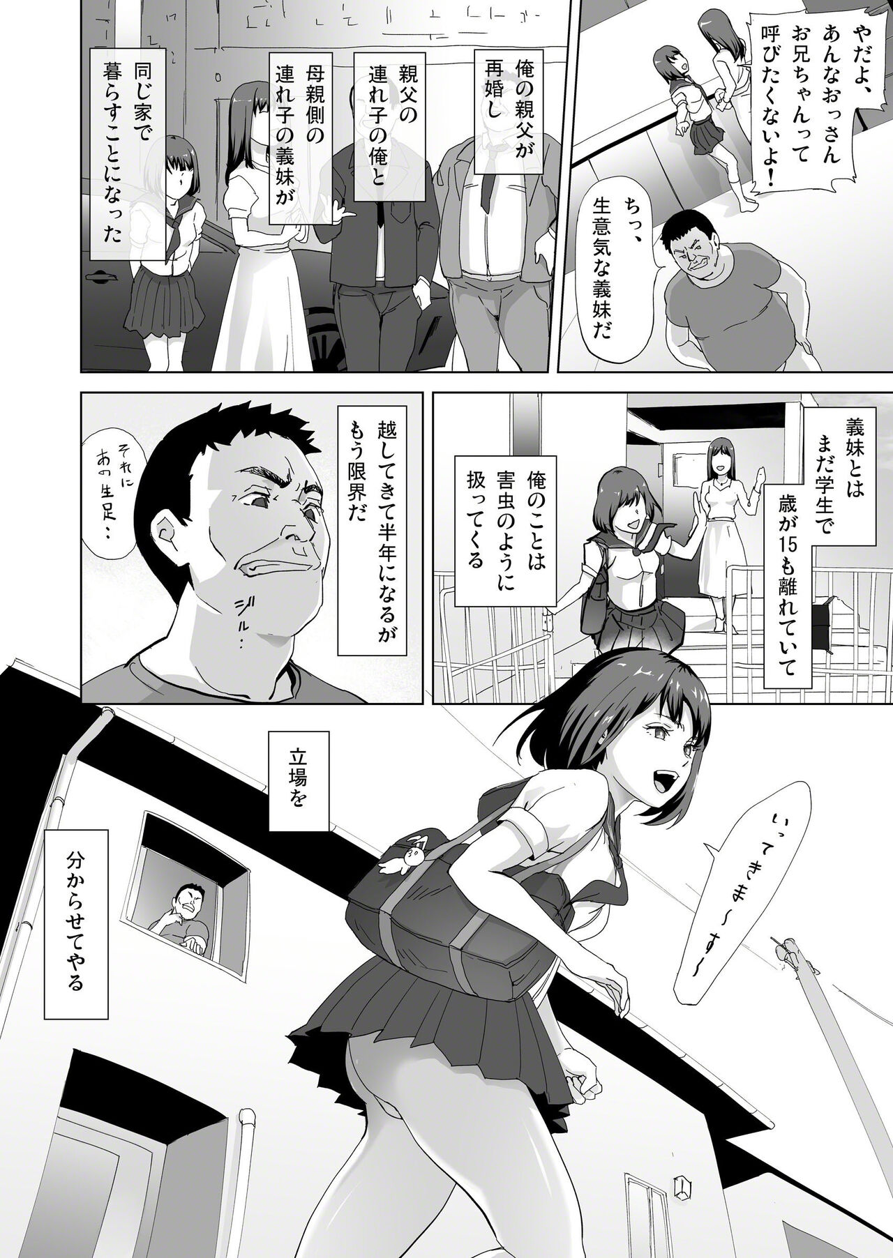 Gimai o Nishuukan Tsuzuketa Kekka... page 4 full