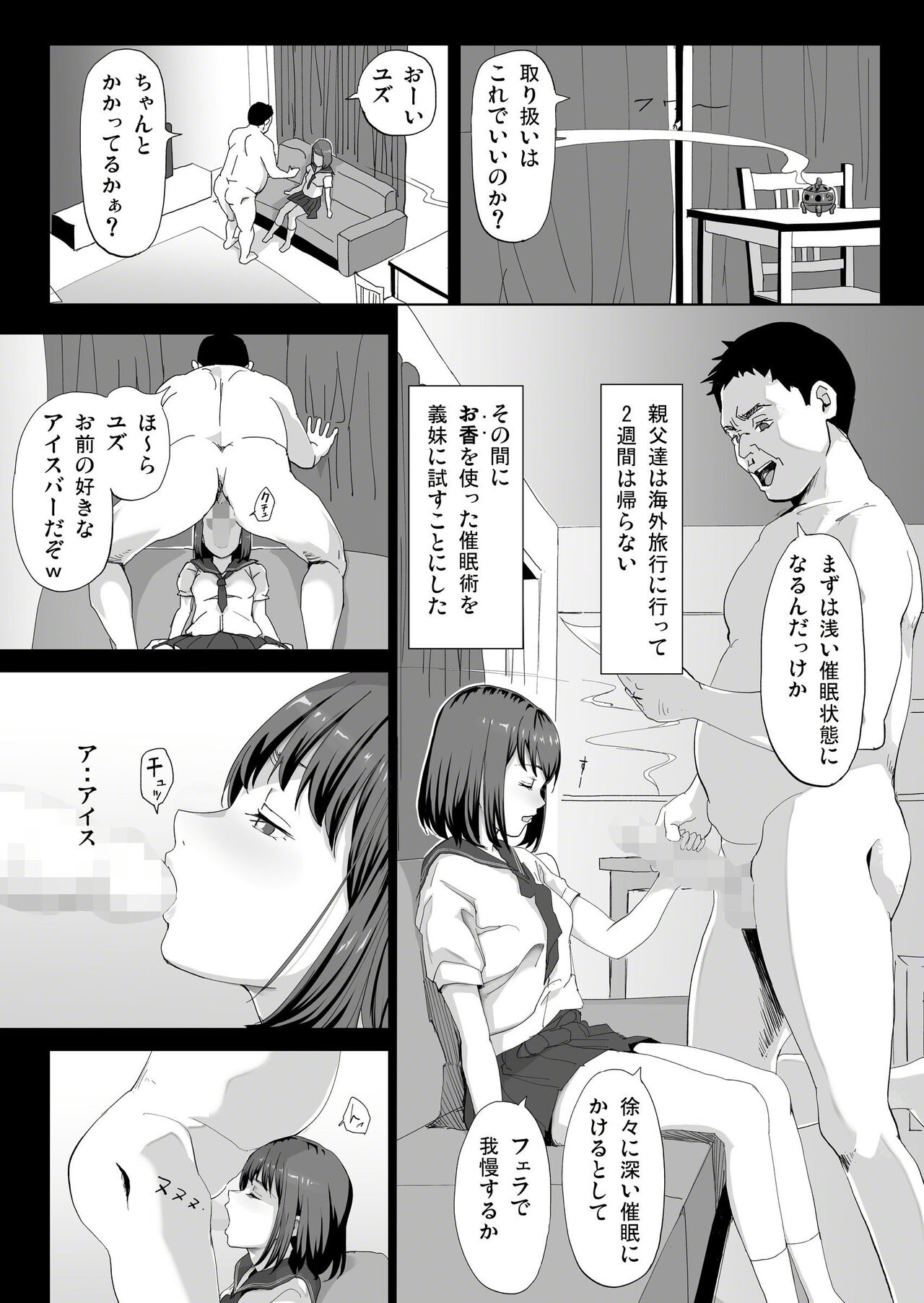 Gimai o Nishuukan Tsuzuketa Kekka... page 5 full