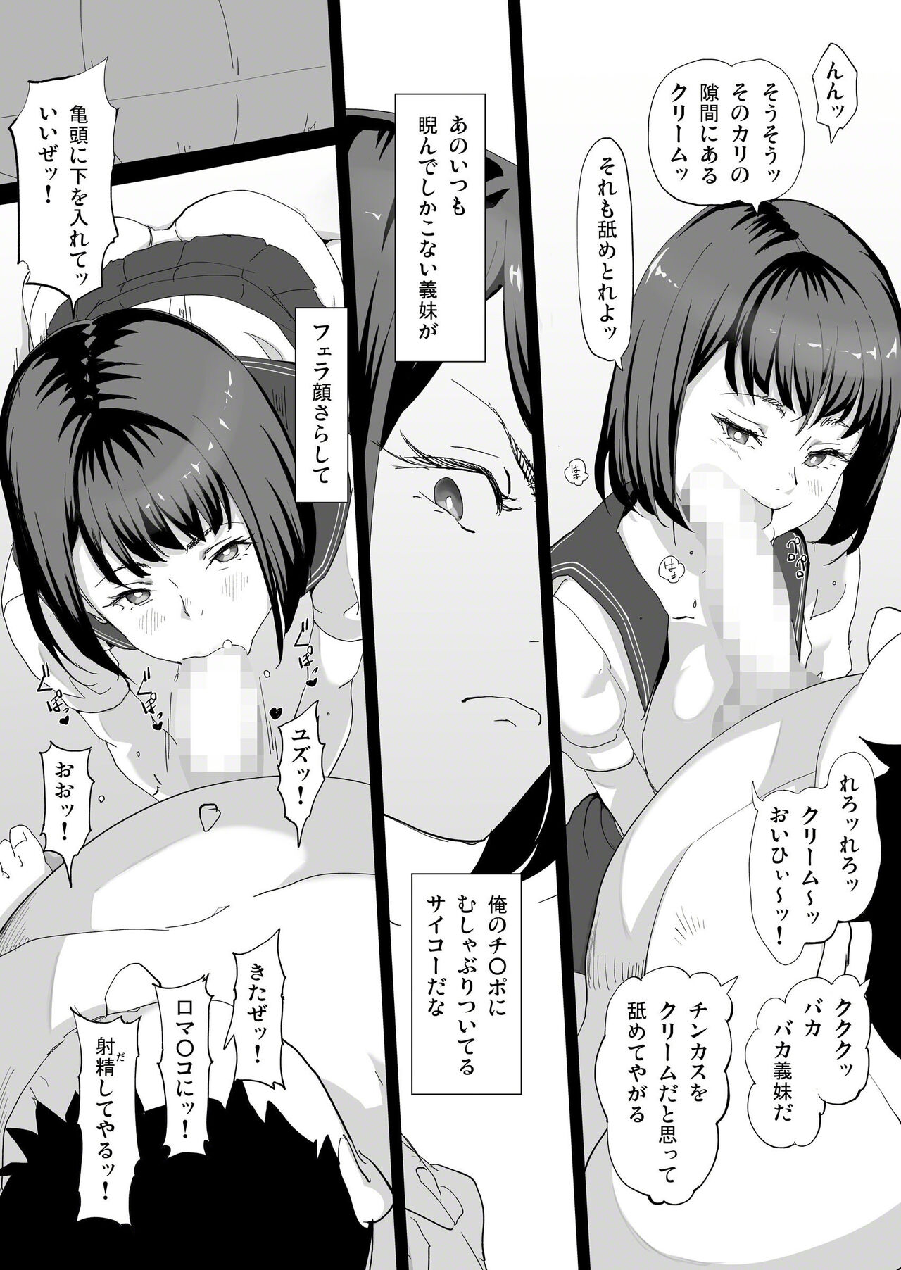 Gimai o Nishuukan Tsuzuketa Kekka... page 7 full