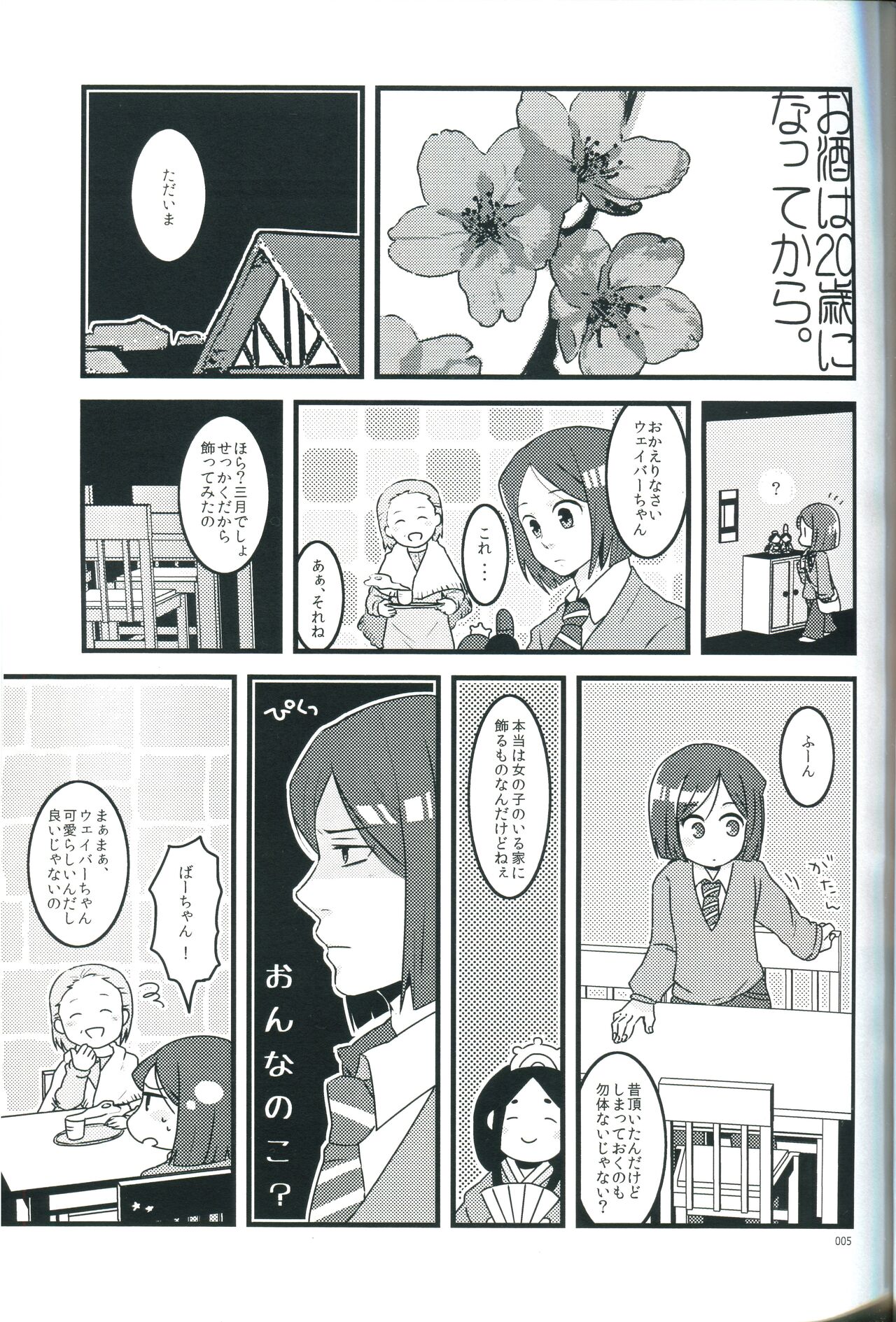 Osake wa Hatachi ni Natte kara - Drinking alcohol under the age of 20 is prohibited by law. page 5 full