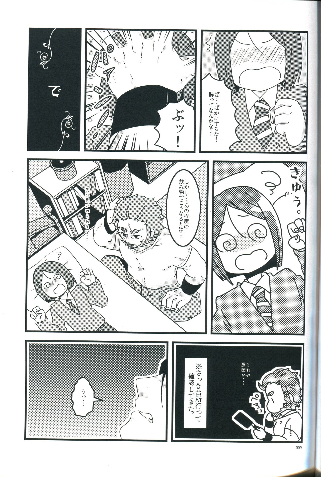 Osake wa Hatachi ni Natte kara - Drinking alcohol under the age of 20 is prohibited by law. page 9 full