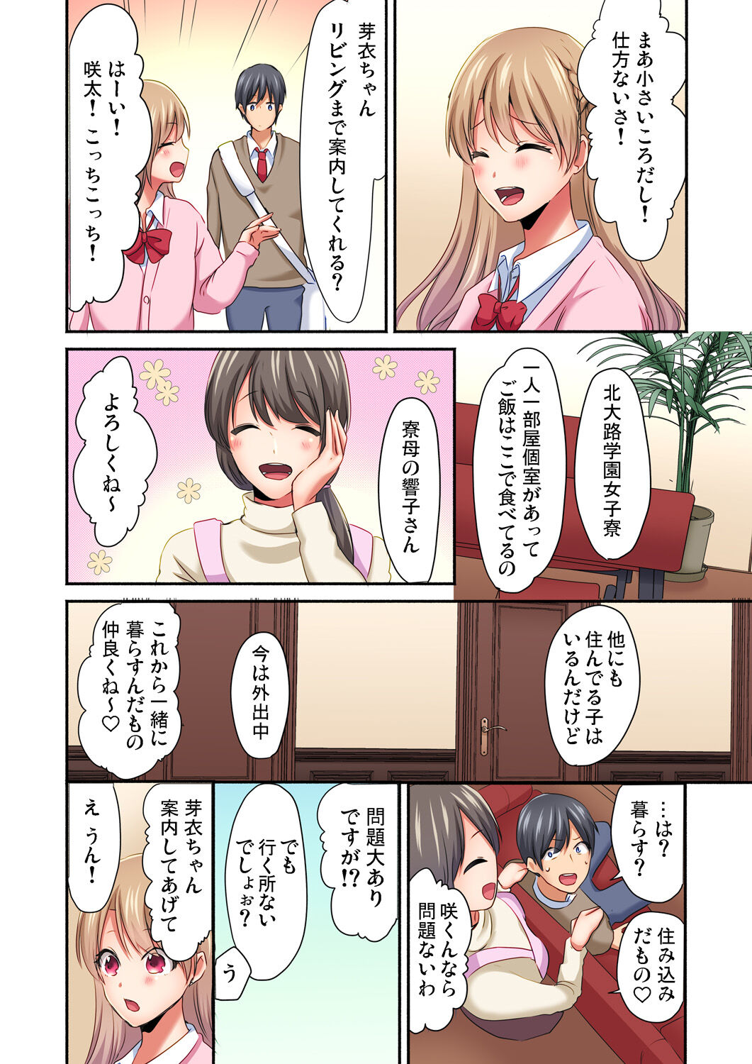 Magic Mirror Joshiryou ~ Miraretenai kara, Kimochii Ii Koto Ippai Shiyo? page 10 full