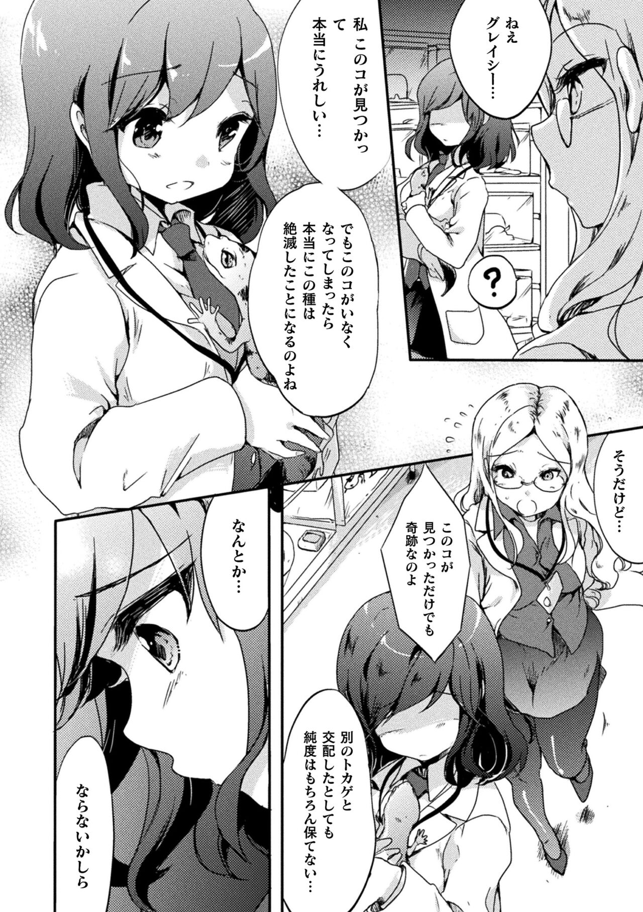 Kiss kara Hajimaru Yuri Rhythm page 8 full