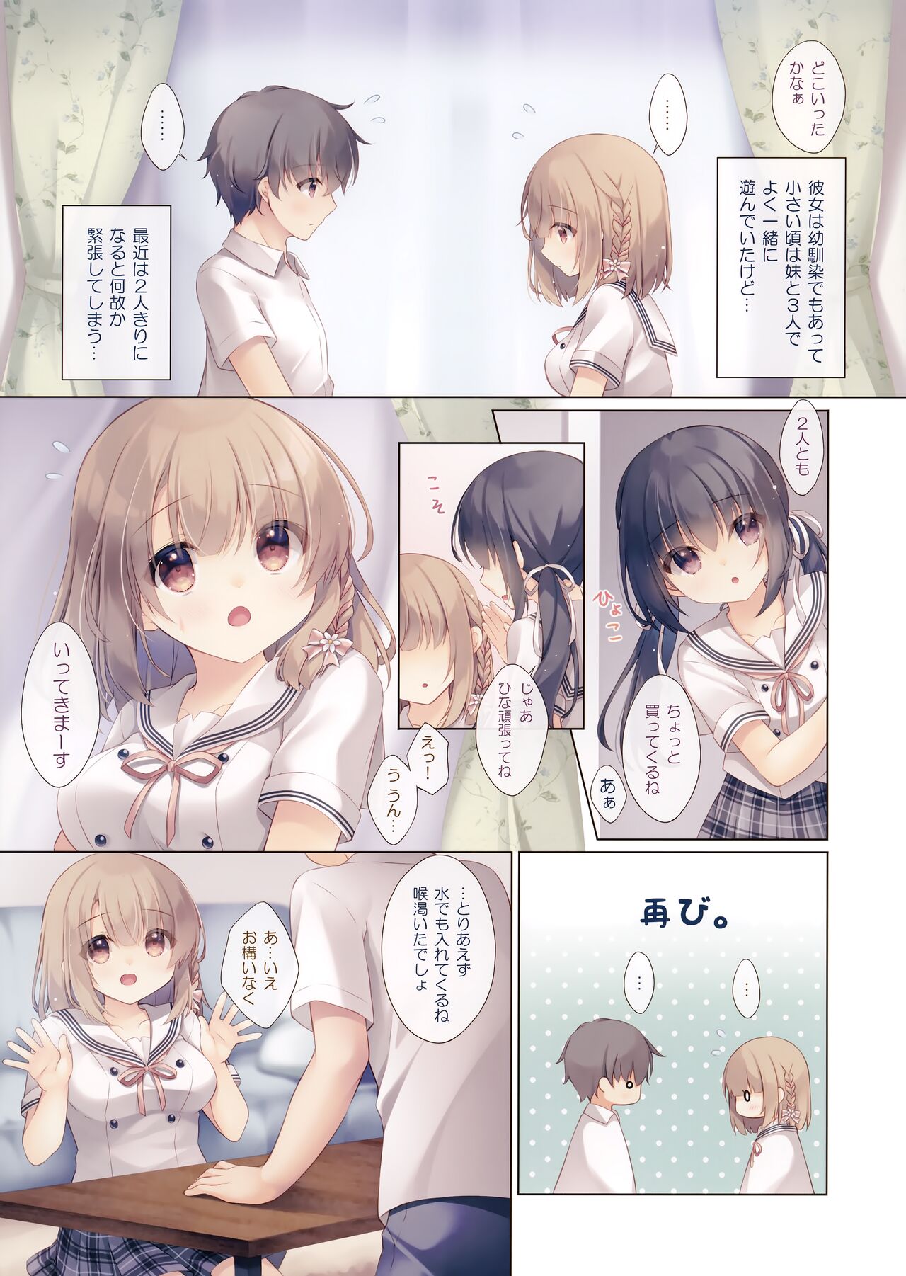 Toshishita no Osananajimi wa Boku to Koibito ni Naritai page 4 full