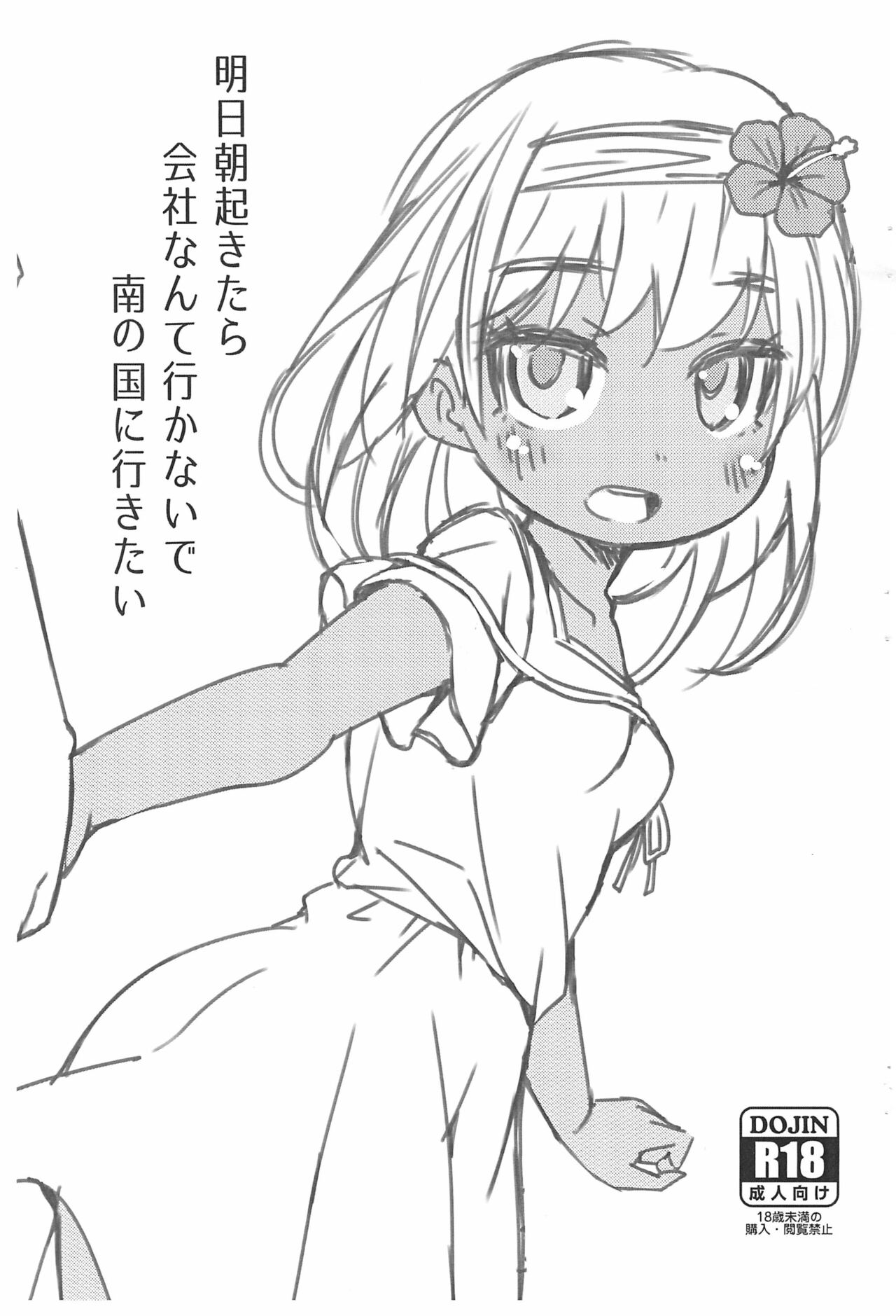 Ashita Asa Okitara Kaisha nante Ikanai de Minami no Kuni ni Ikitai page 1 full