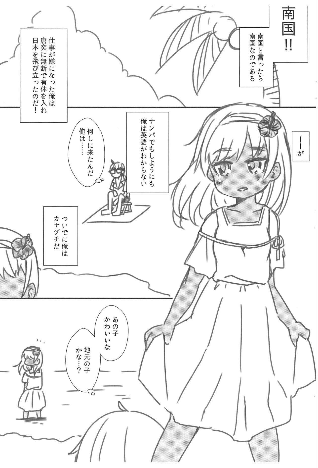 Ashita Asa Okitara Kaisha nante Ikanai de Minami no Kuni ni Ikitai page 3 full