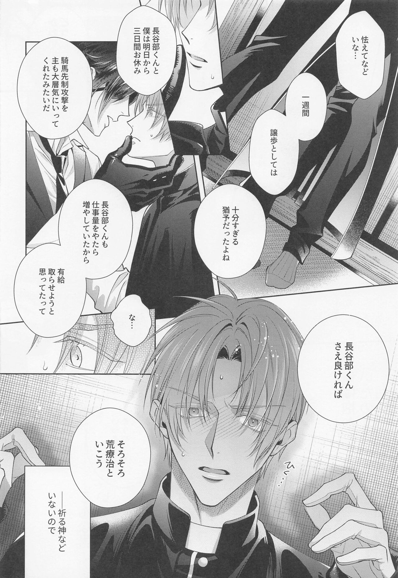 Mikiwameta Ore no Koto ga Zetsurin Teiou-sama na Ken ni Tsuite page 9 full