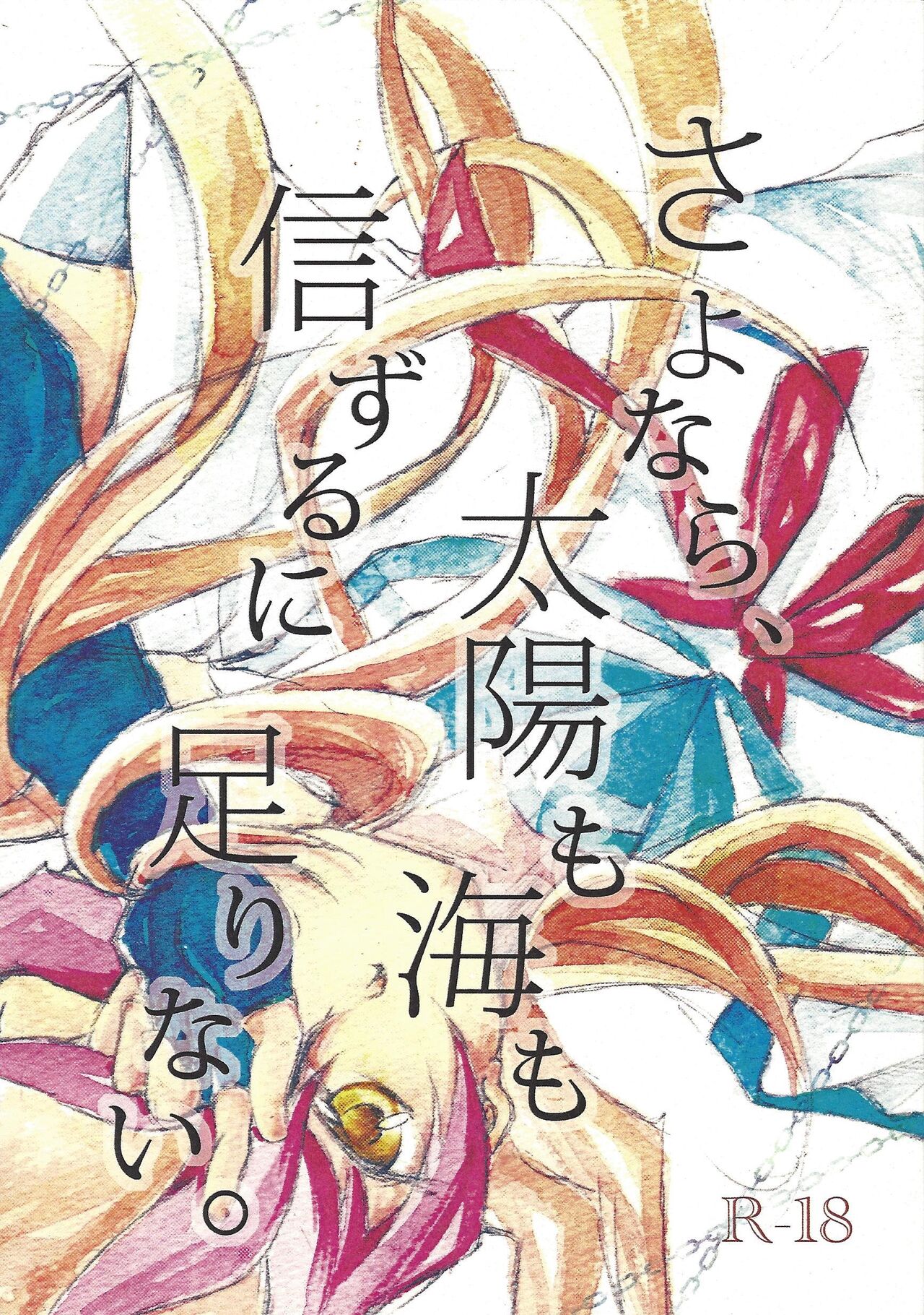 Sayonara, taiyo mo umi mo shinzuru ni tarinai. page 1 full