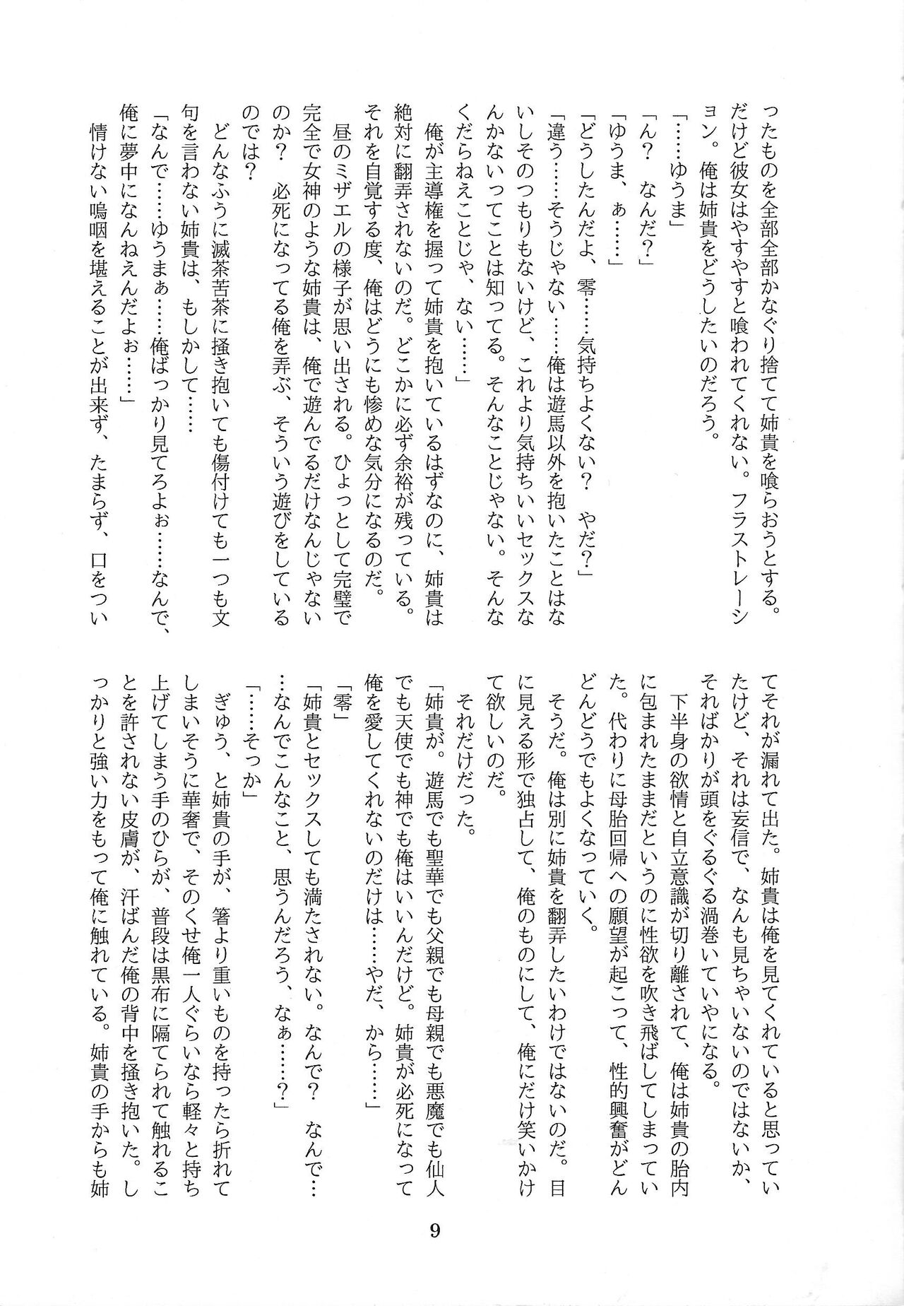 Sayonara, taiyo mo umi mo shinzuru ni tarinai. page 10 full