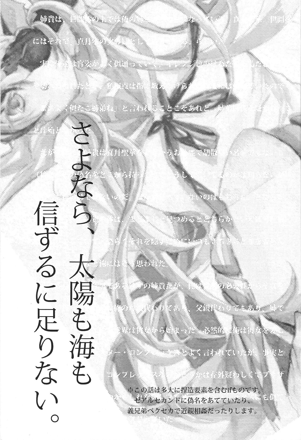 Sayonara, taiyo mo umi mo shinzuru ni tarinai. page 2 full