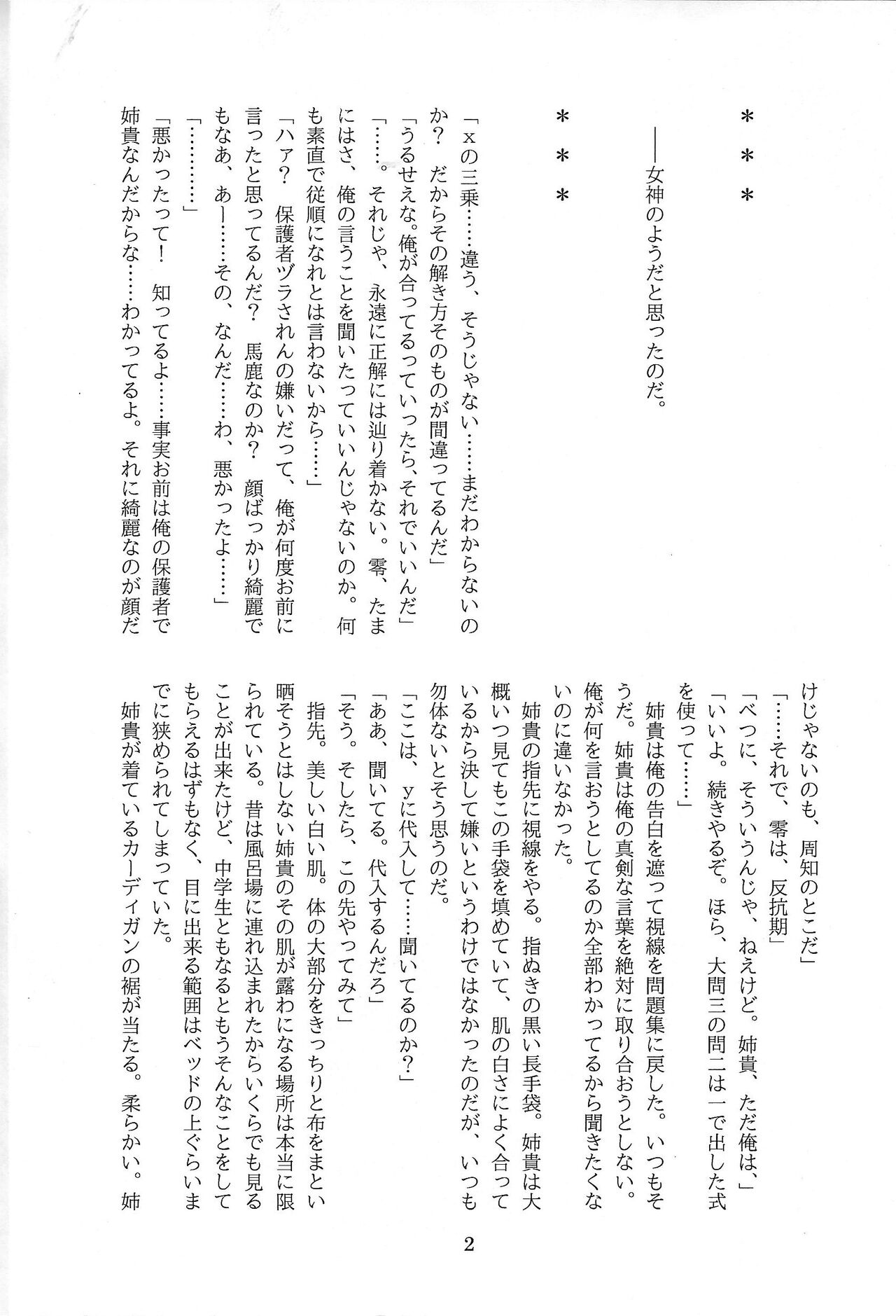 Sayonara, taiyo mo umi mo shinzuru ni tarinai. page 3 full