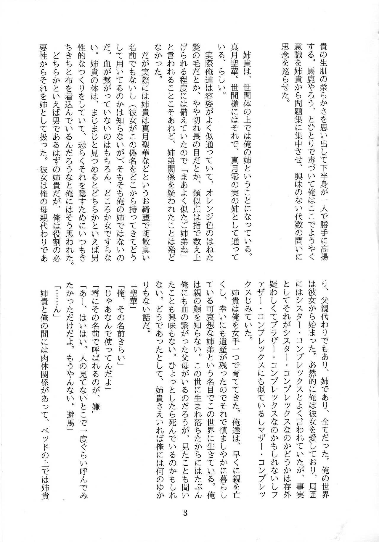 Sayonara, taiyo mo umi mo shinzuru ni tarinai. page 4 full