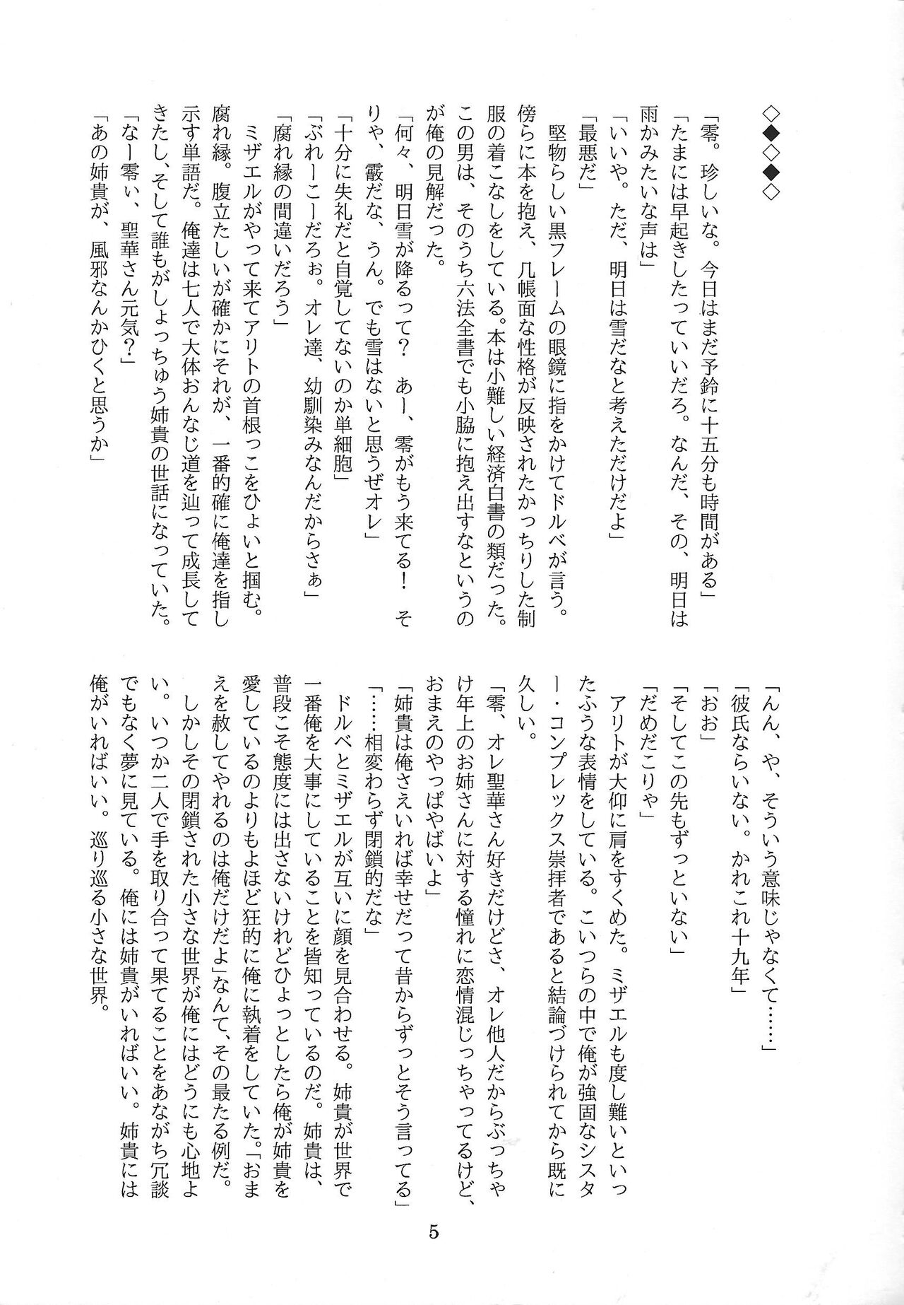 Sayonara, taiyo mo umi mo shinzuru ni tarinai. page 6 full