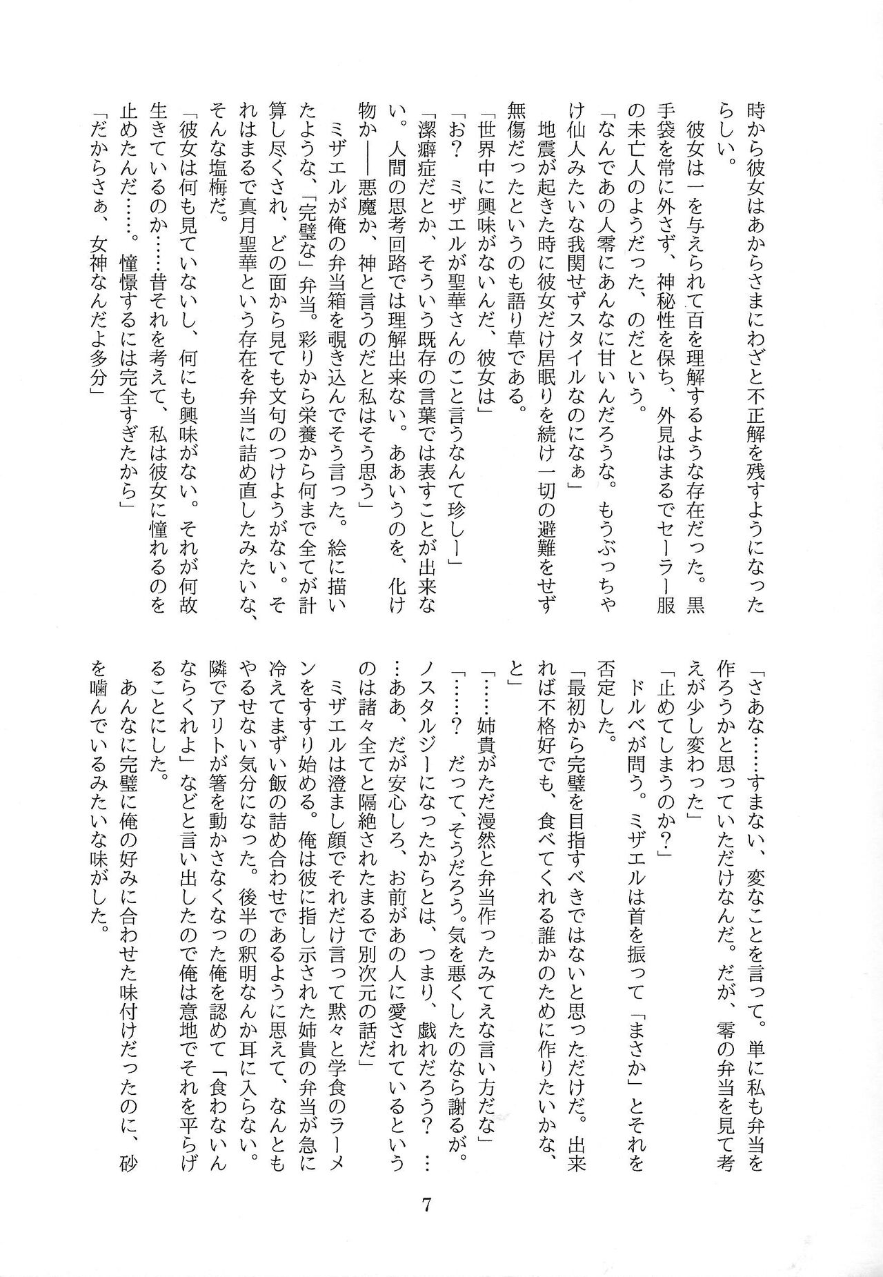 Sayonara, taiyo mo umi mo shinzuru ni tarinai. page 8 full