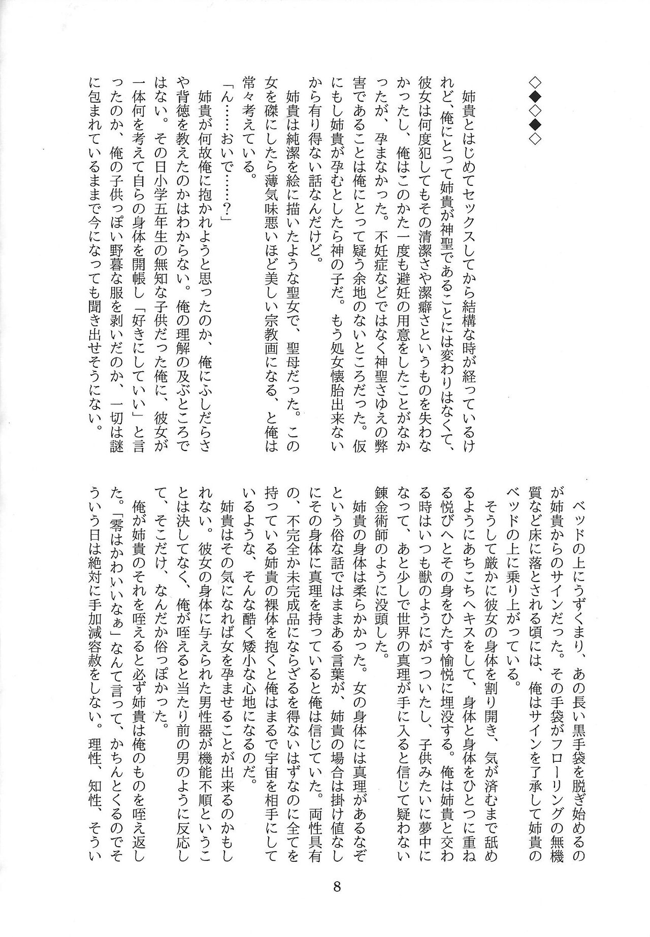 Sayonara, taiyo mo umi mo shinzuru ni tarinai. page 9 full