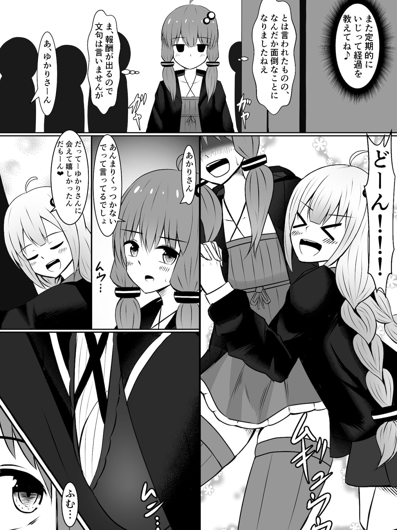 Kinketsu Yukari-san to, Sawareba Sawaru hodo Kando ga Agaru Futanari Plug-in! page 4 full