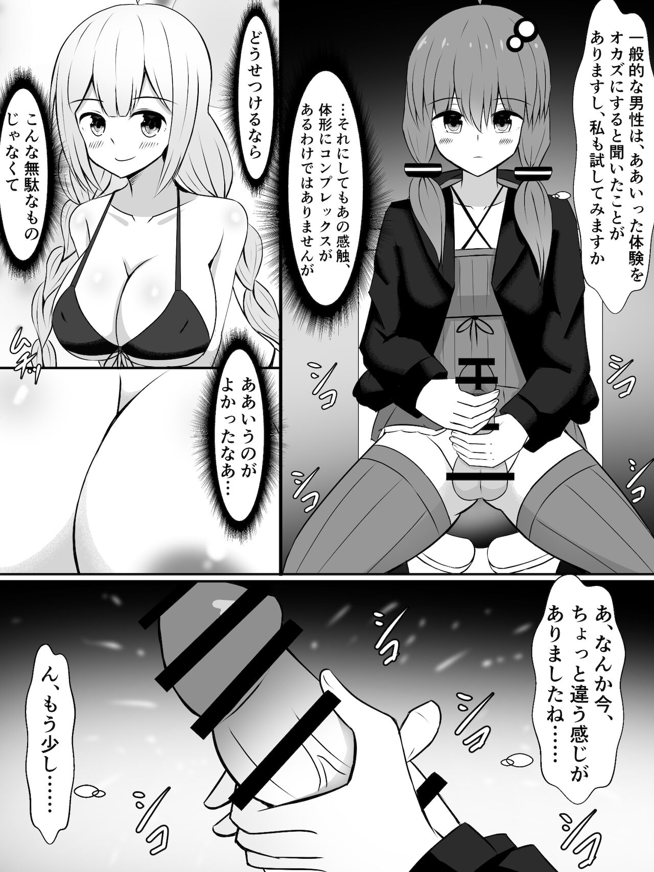 Kinketsu Yukari-san to, Sawareba Sawaru hodo Kando ga Agaru Futanari Plug-in! page 5 full