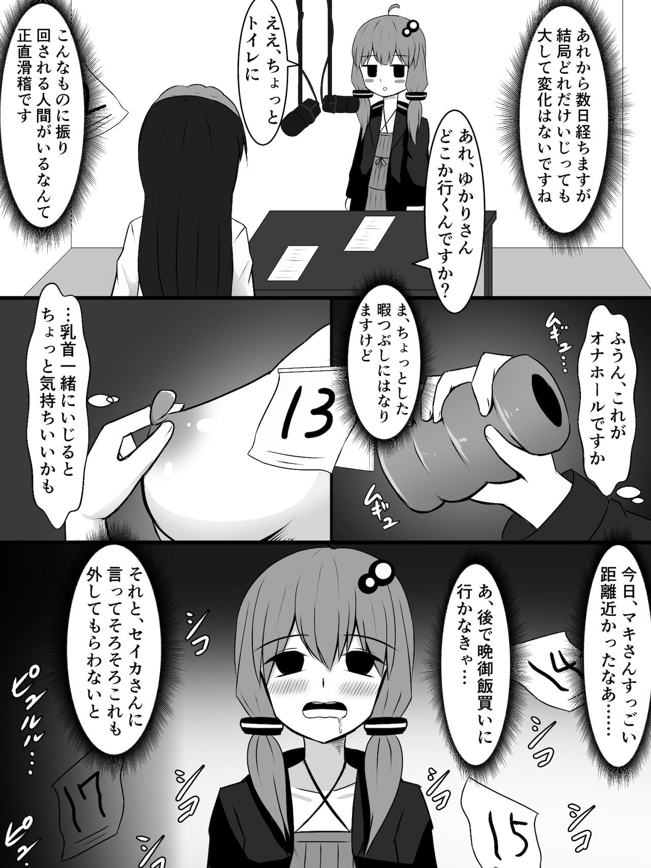 Kinketsu Yukari-san to, Sawareba Sawaru hodo Kando ga Agaru Futanari Plug-in! page 7 full